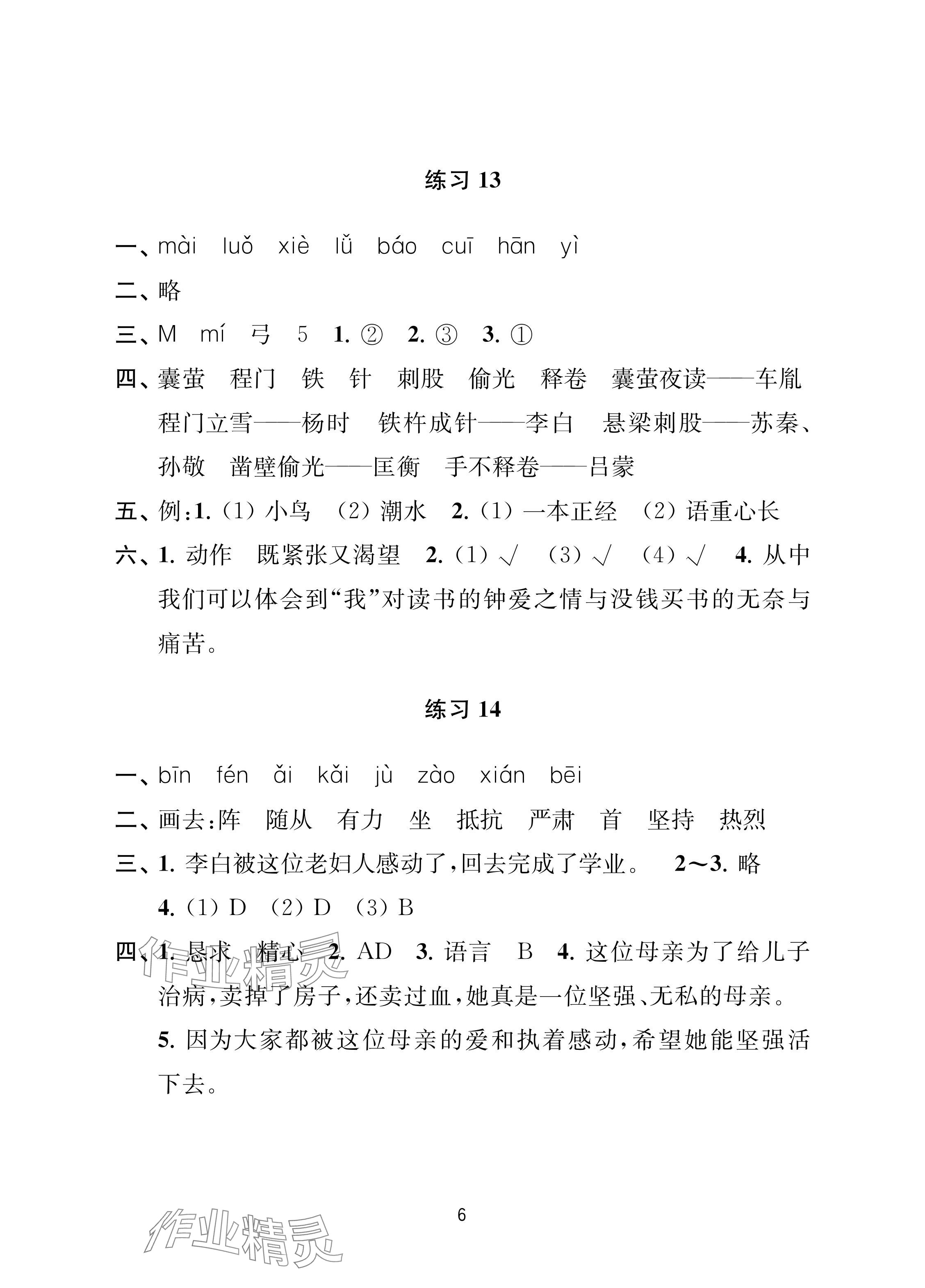 2024年暑假乐园南京大学出版社四年级合订本&nbsp;参考答案第6页