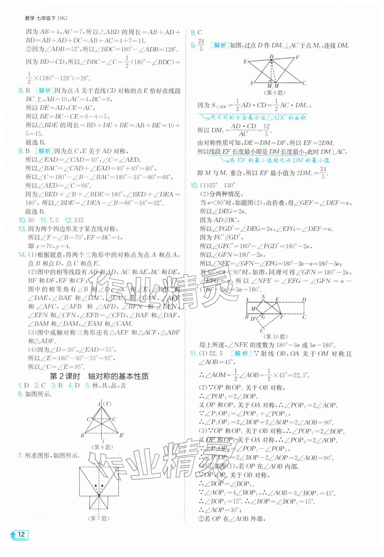 2026年1课3练七年级数学下册苏科版&nbsp;第12页