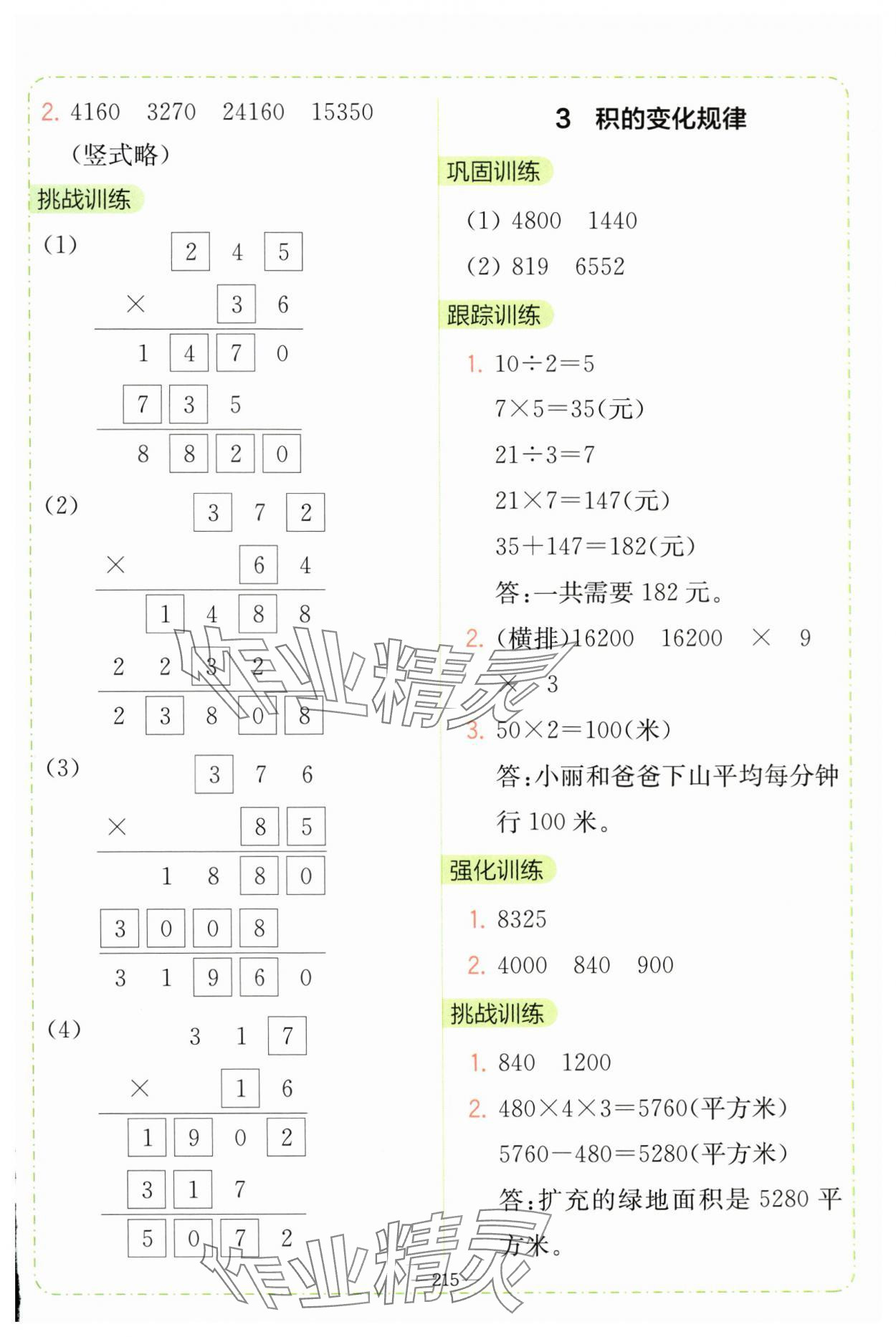 2025年全易通四年级数学上册人教版 参考答案第6页