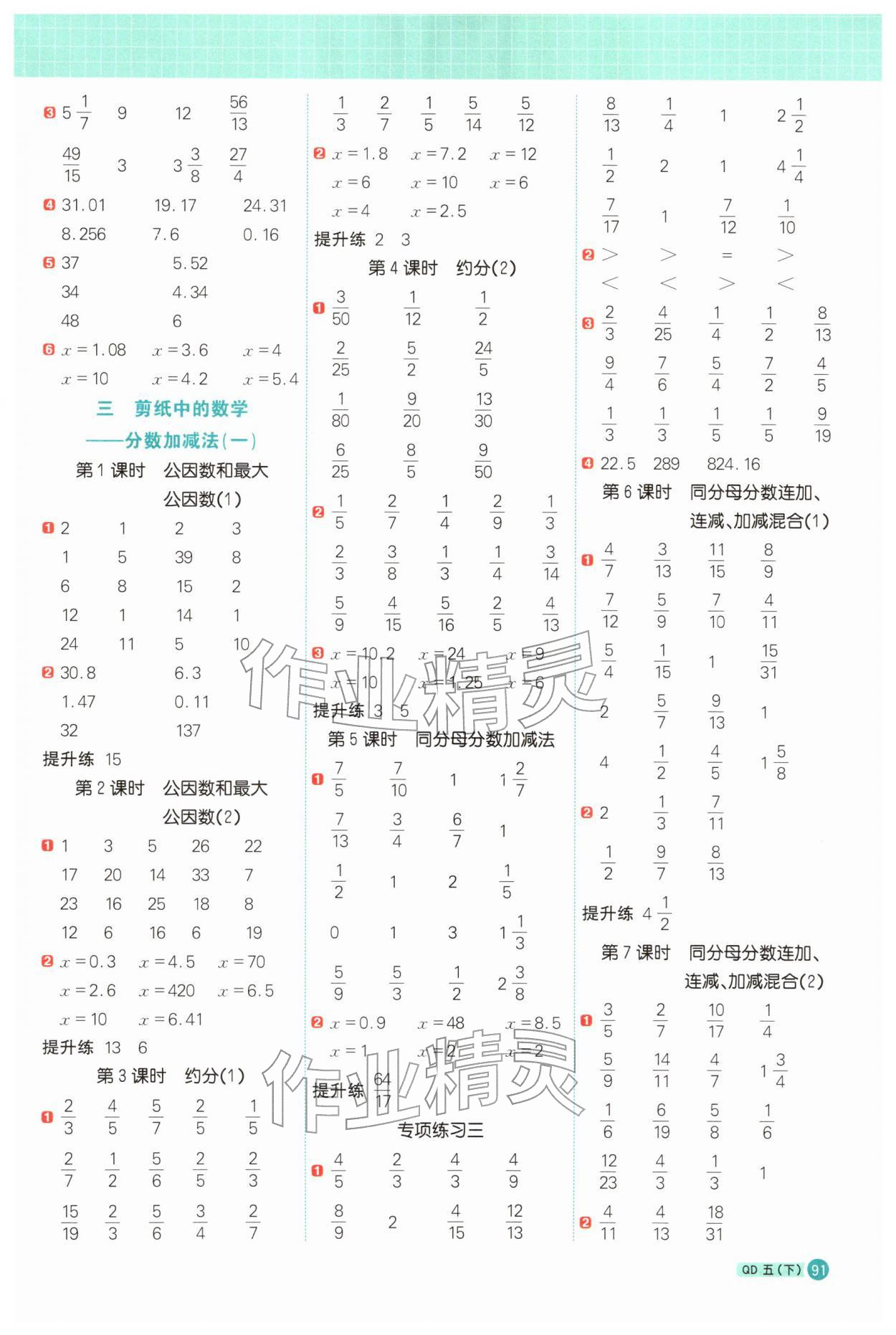 2026年阳光同学计算小达人五年级数学下册青岛版&nbsp;第3页