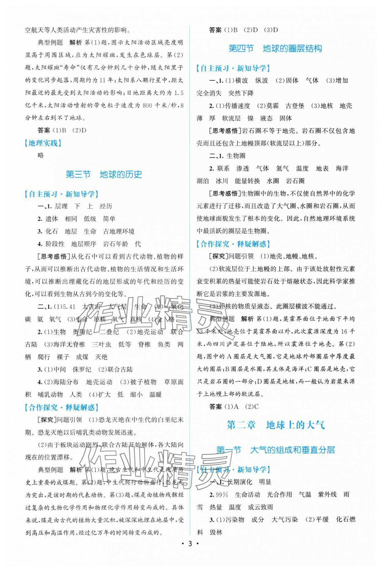 2024年高中同步測(cè)控優(yōu)化設(shè)計(jì)高中地理必修第一冊(cè)人教版福建專(zhuān)版 參考答案第2頁(yè)