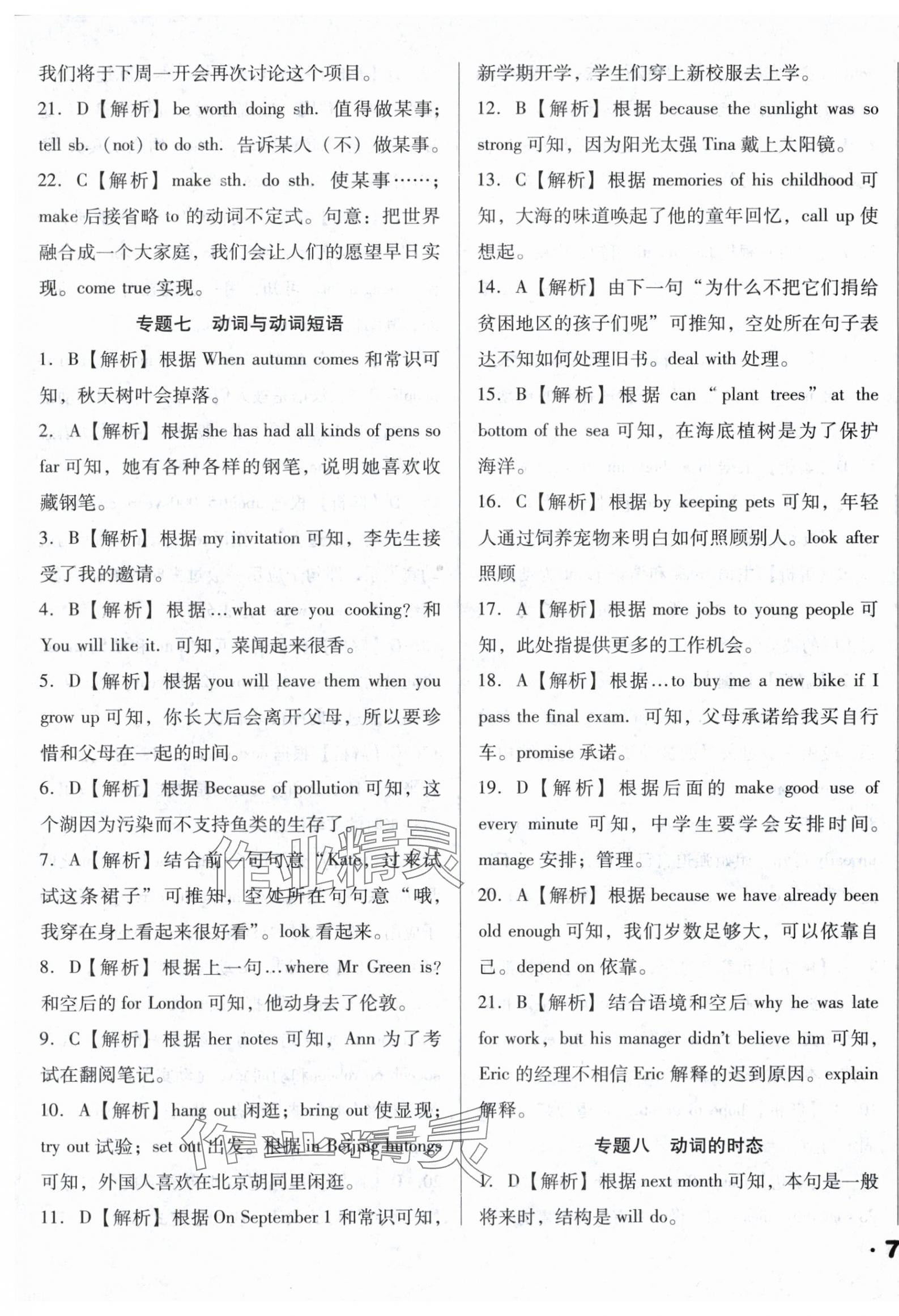 2024年遼寧省中考真題分類(lèi)一卷通英語(yǔ) 第7頁(yè)