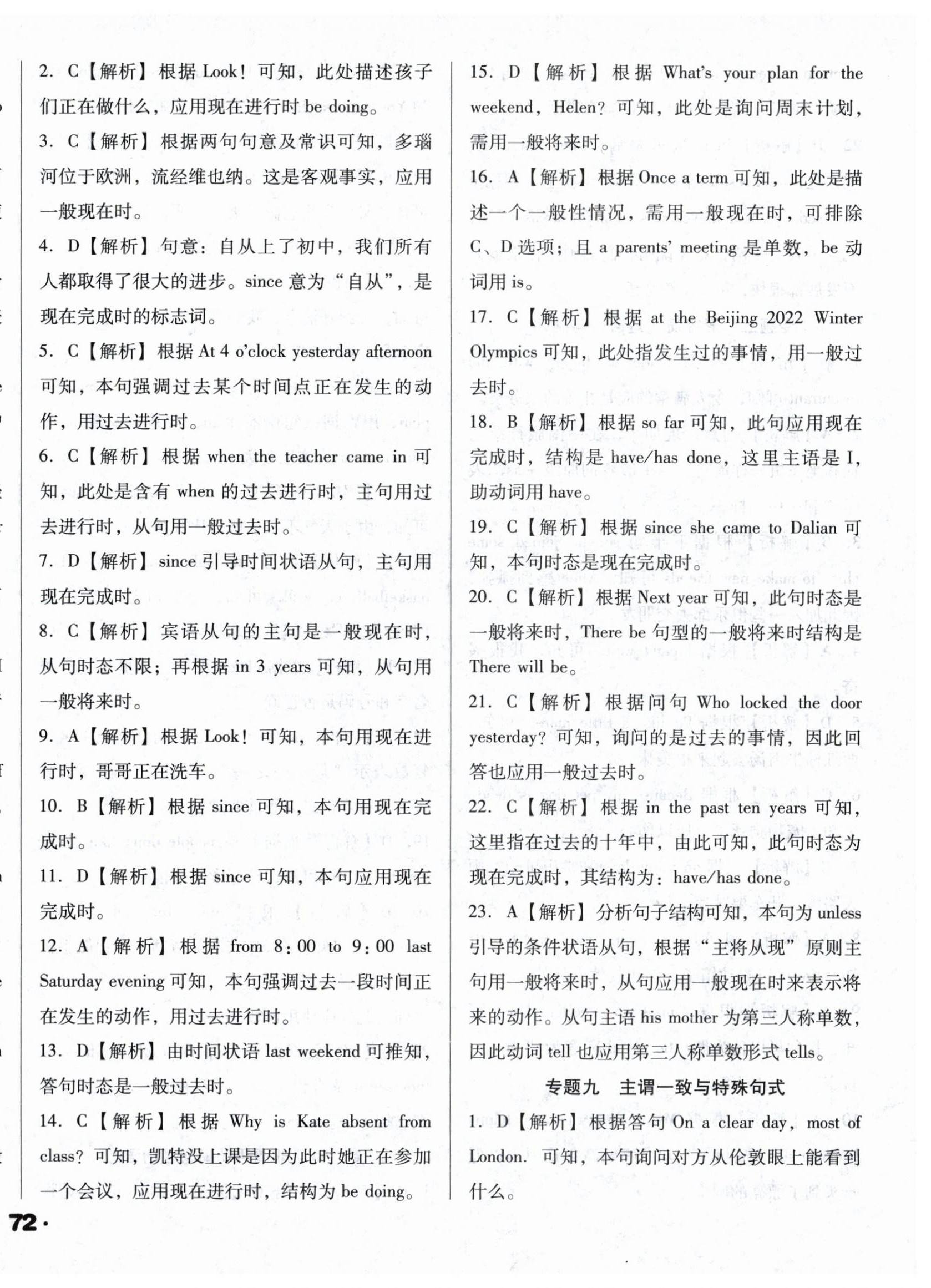 2024年遼寧省中考真題分類一卷通英語 第8頁