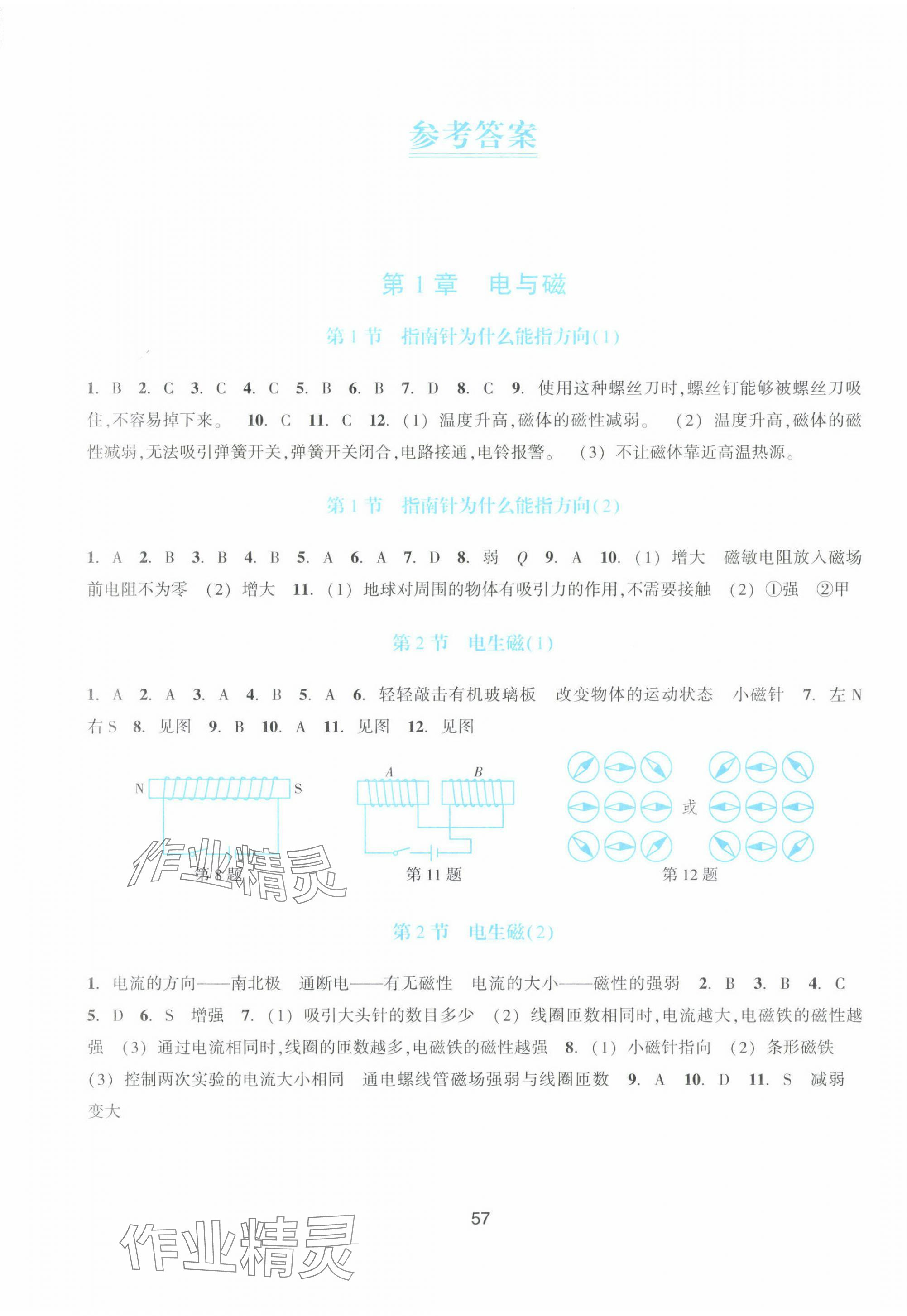 2025年學能評價八年級科學下冊浙教版 參考答案第1頁