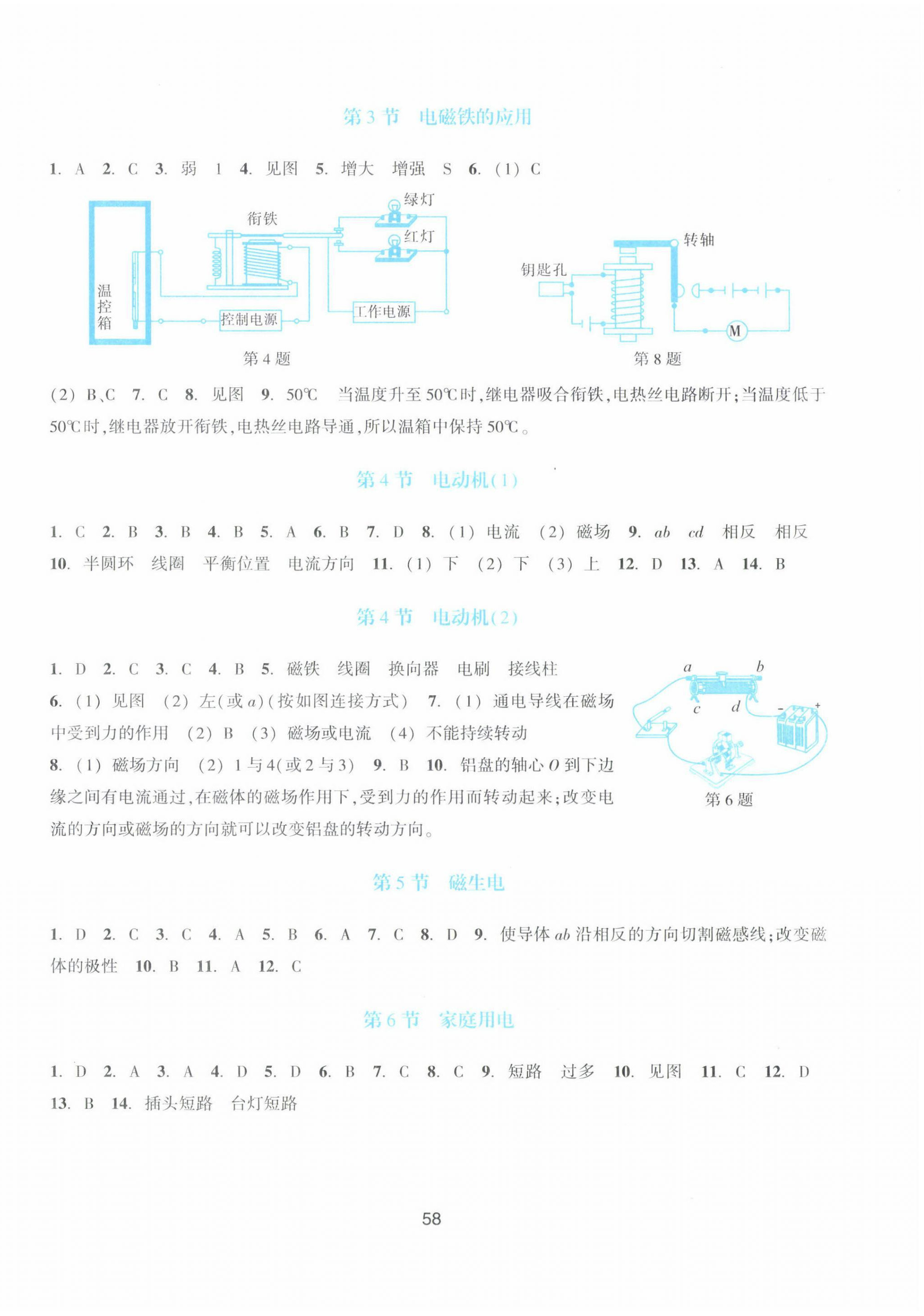 2025年学能评价八年级科学下册浙教版 参考答案第2页