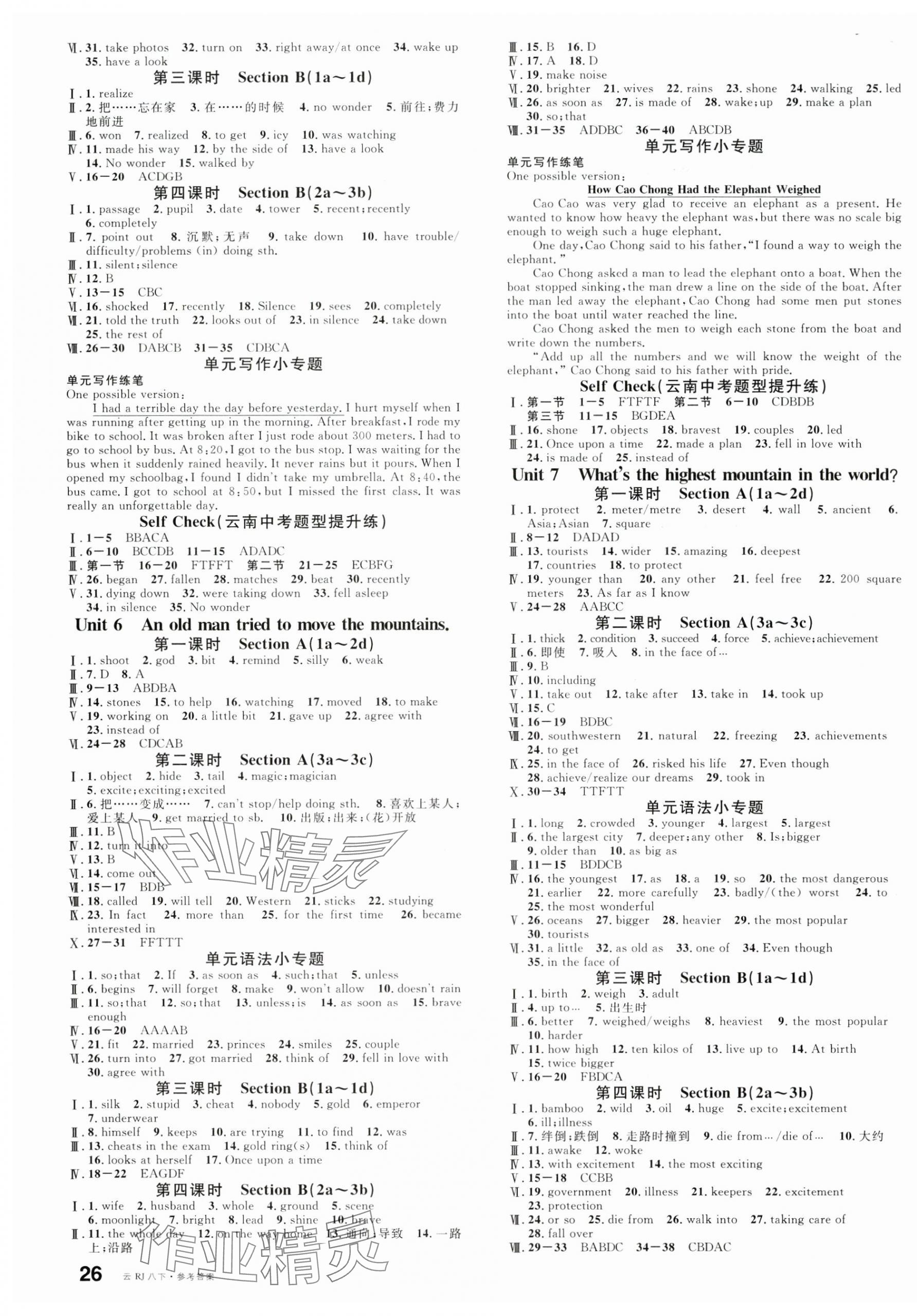 2025年名校課堂八年級英語下冊人教版云南專版 第3頁