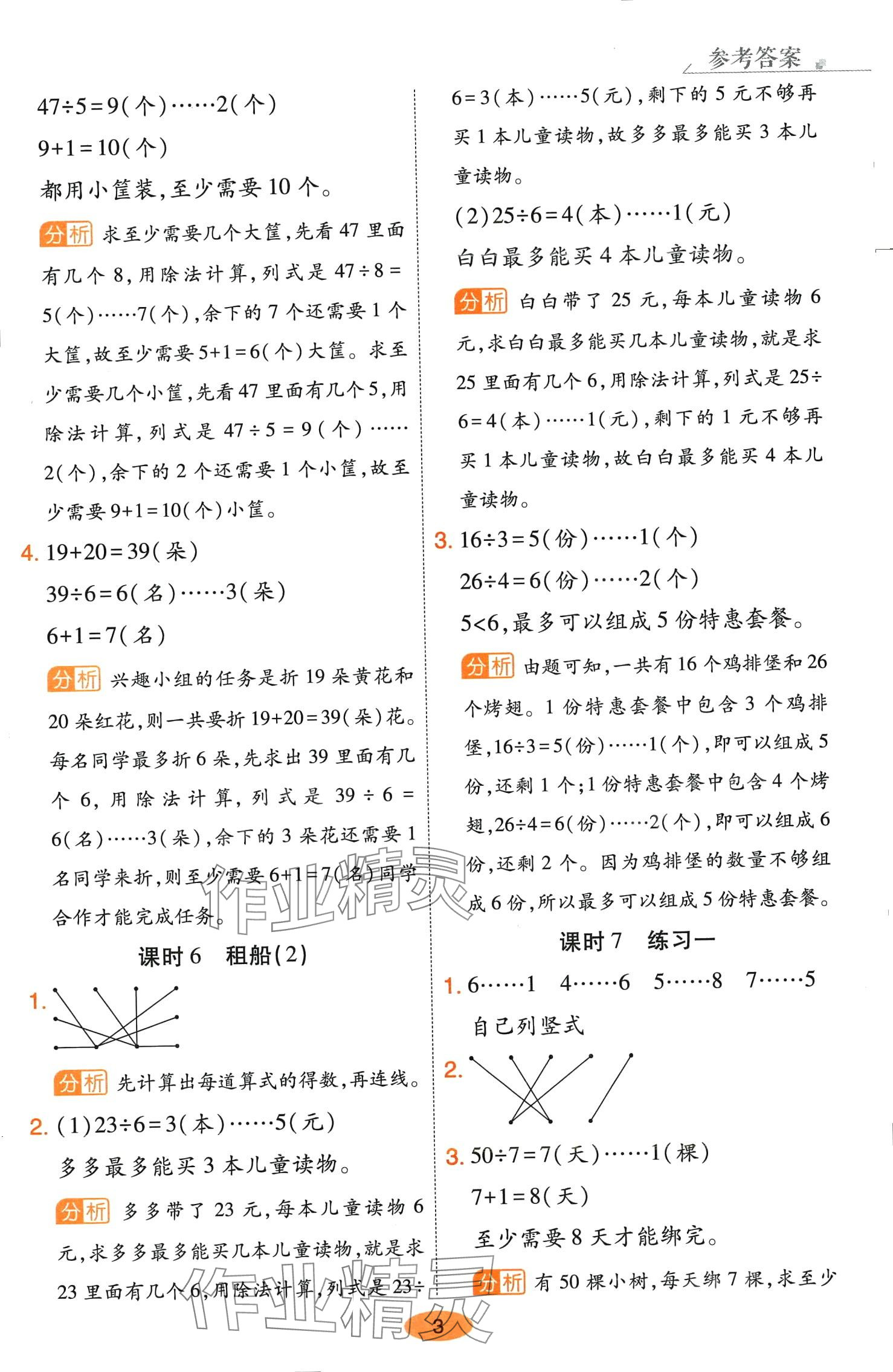 2024年黃岡同步練一日一練二年級數學下冊北師大版 參考答案第3頁