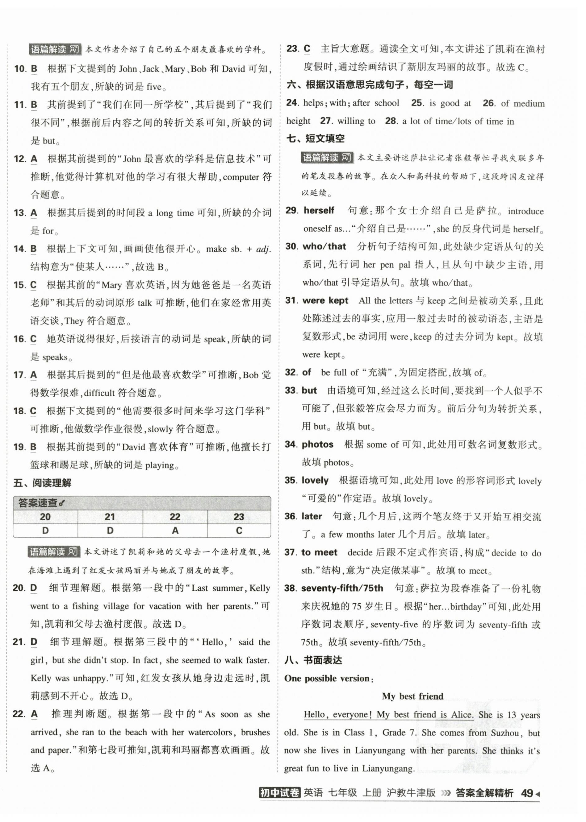 2026年5年中考3年模拟初中试卷七年级英语上册沪教牛津版&nbsp;第2页