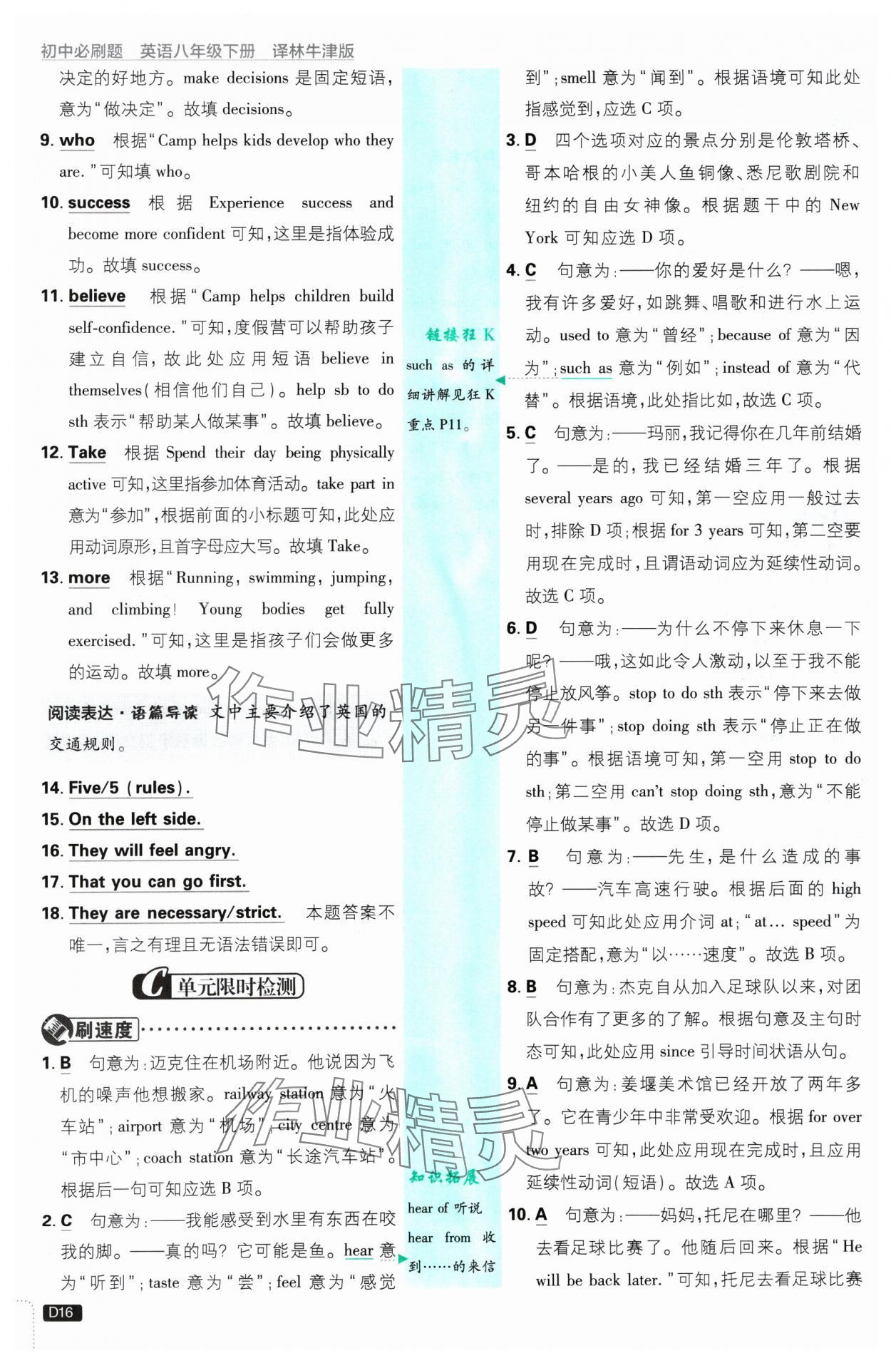 2025年初中必刷題八年級(jí)英語(yǔ)下冊(cè)譯林版 參考答案第16頁(yè)