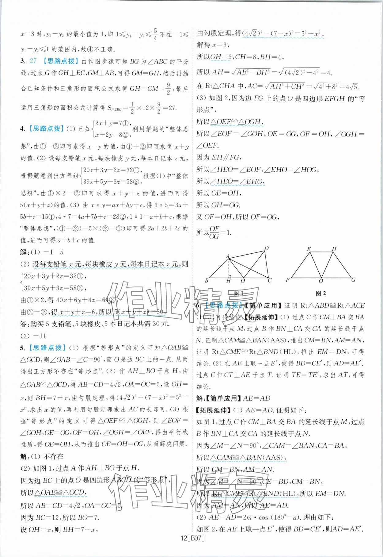 2024年江蘇13大市名卷優(yōu)選38套中考數(shù)學 參考答案第12頁