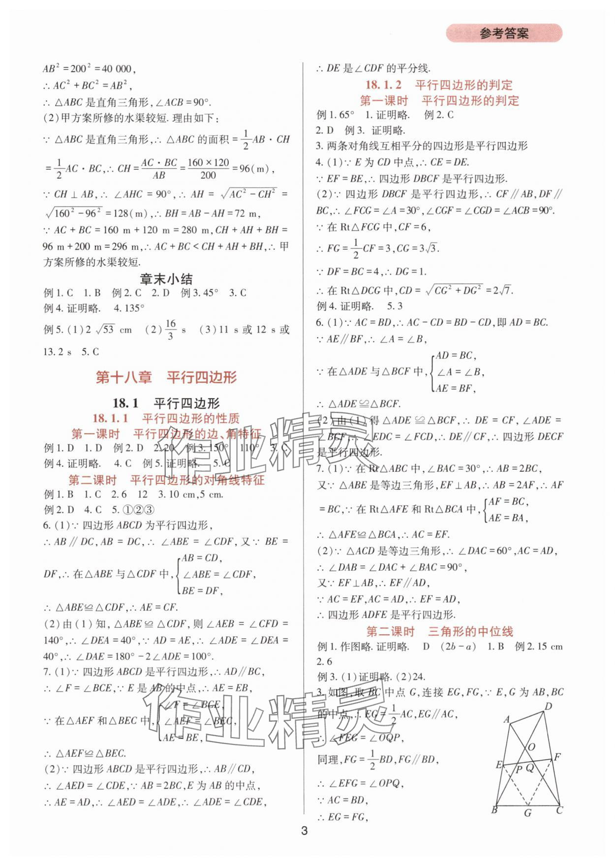 2025年新課程實(shí)踐與探究叢書(shū)八年級(jí)數(shù)學(xué)下冊(cè)人教版 第3頁(yè)