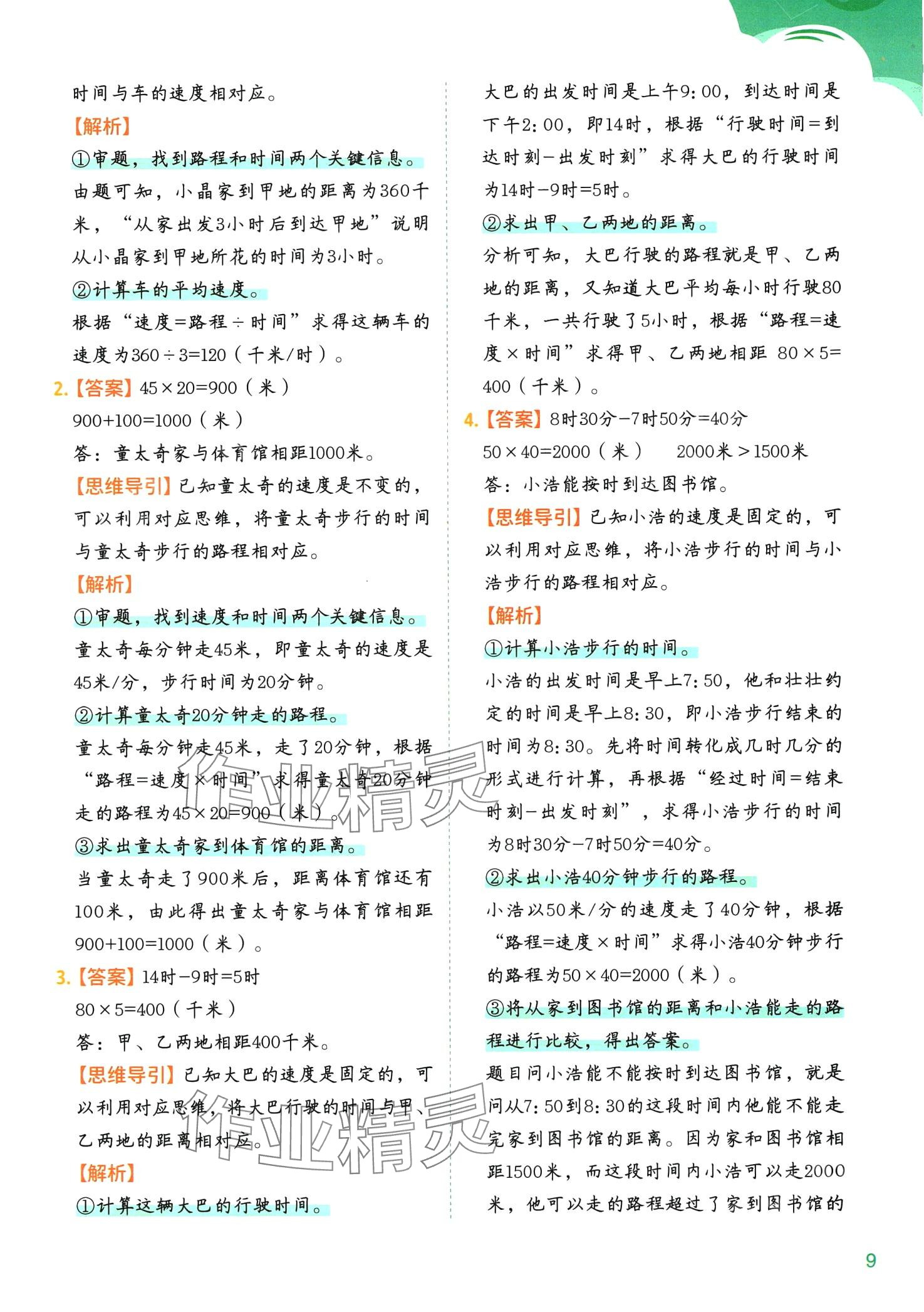 2024年數(shù)學(xué)思維訓(xùn)練三年級(jí)全一冊(cè)通用版 第13頁(yè)