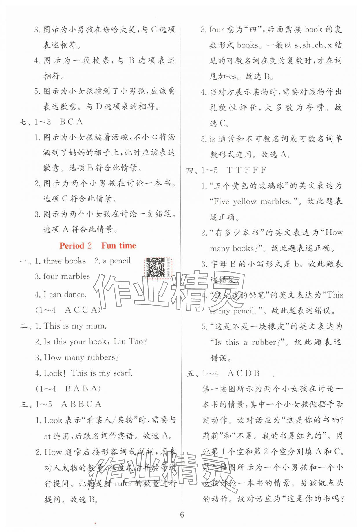 2025年實(shí)驗(yàn)班提優(yōu)訓(xùn)練一年級(jí)英語(yǔ)下冊(cè)譯林版 參考答案第6頁(yè)