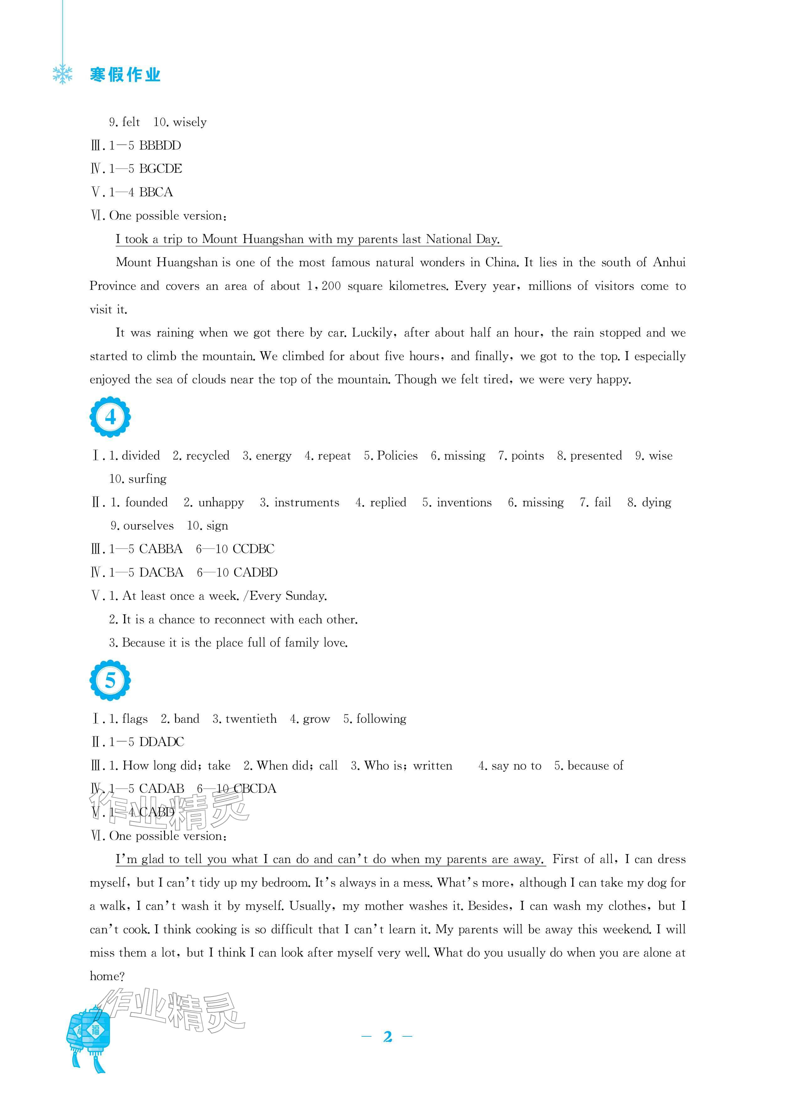 2026年寒假作业九年级英语外研版安徽教育出版社&nbsp;参考答案第2页