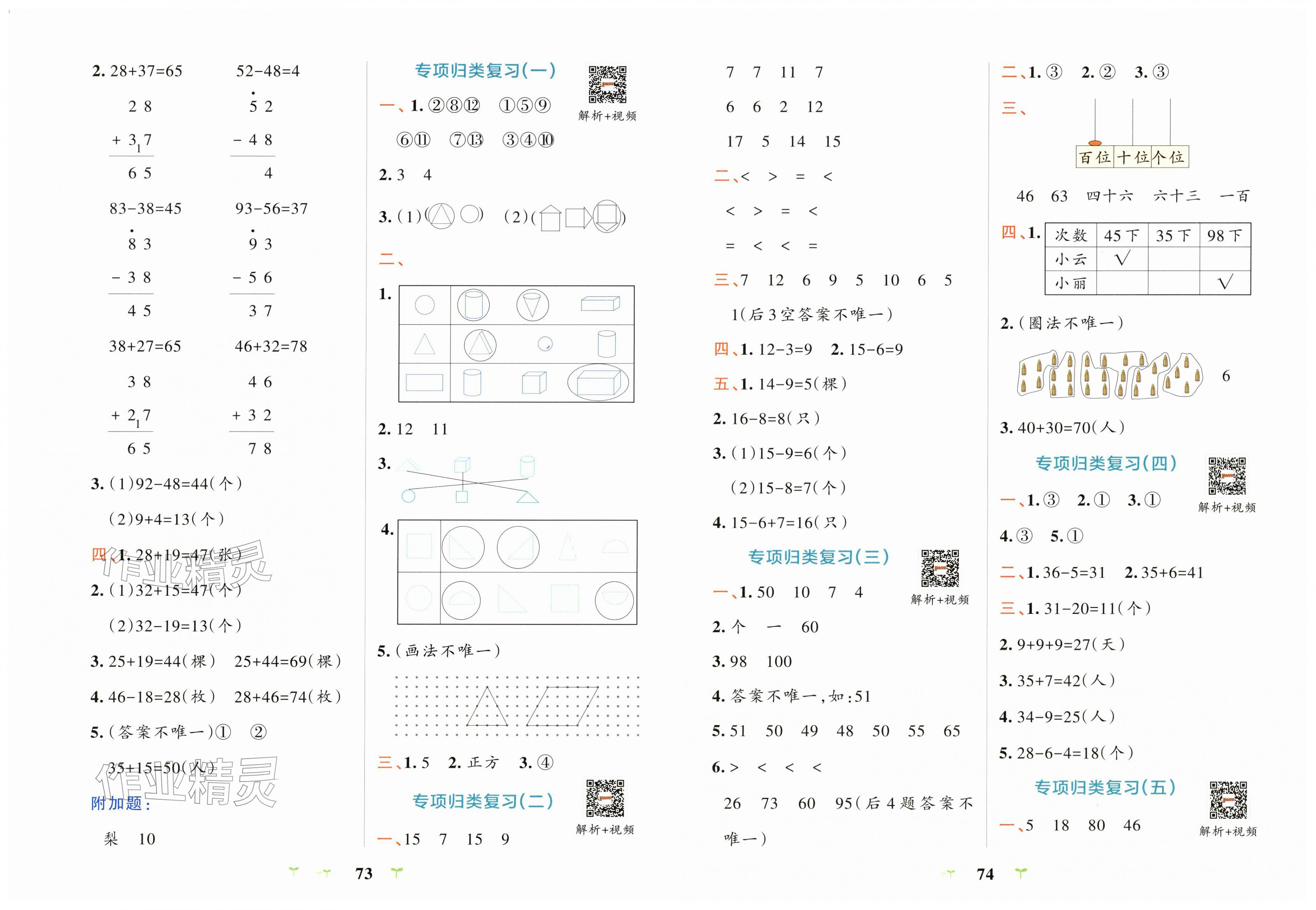 2026年小学学霸冲A卷一年级数学下册人教版&nbsp;第3页