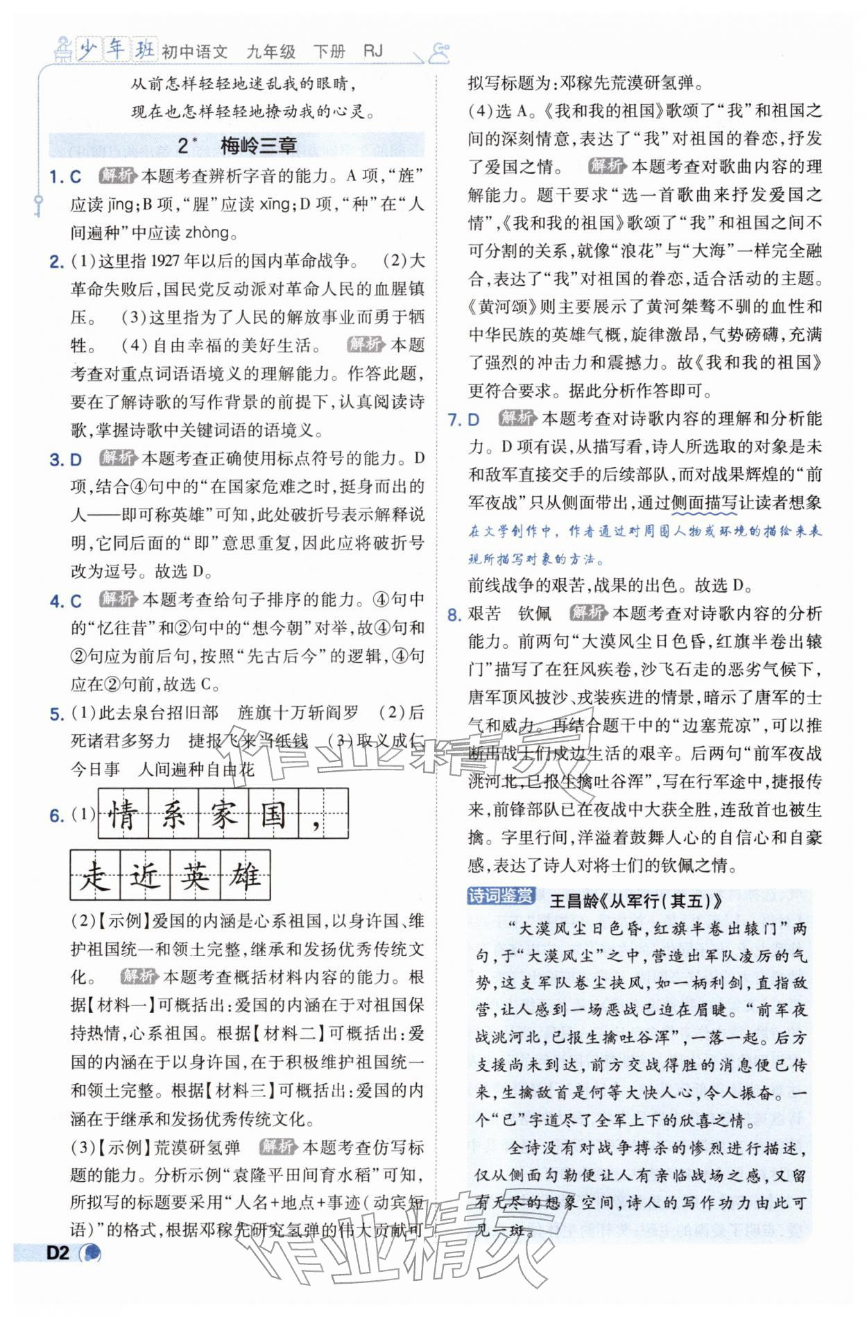 2026年少年班九年级语文下册人教版&nbsp;参考答案第2页
