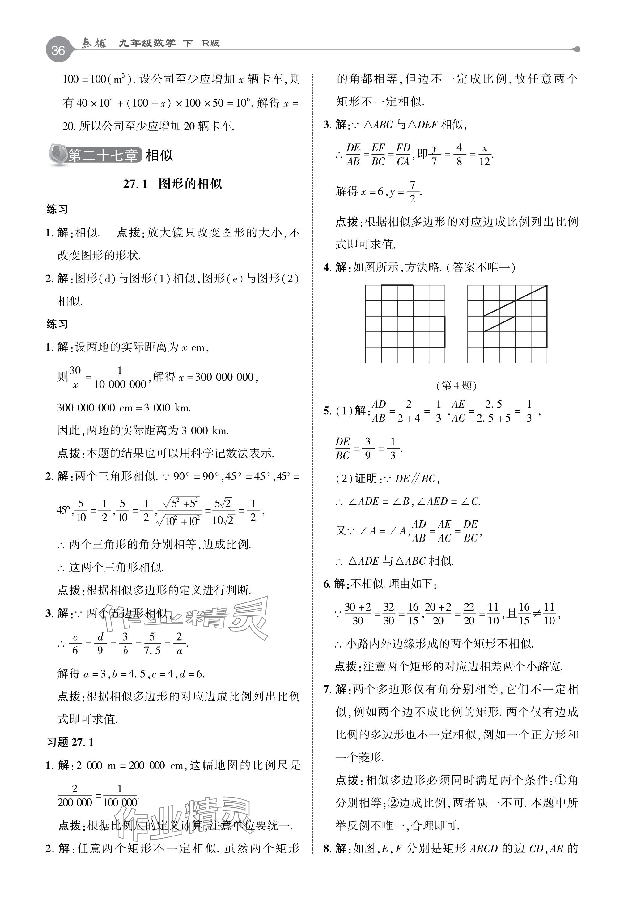 2024年教材課本九年級數(shù)學(xué)下冊人教版 參考答案第4頁