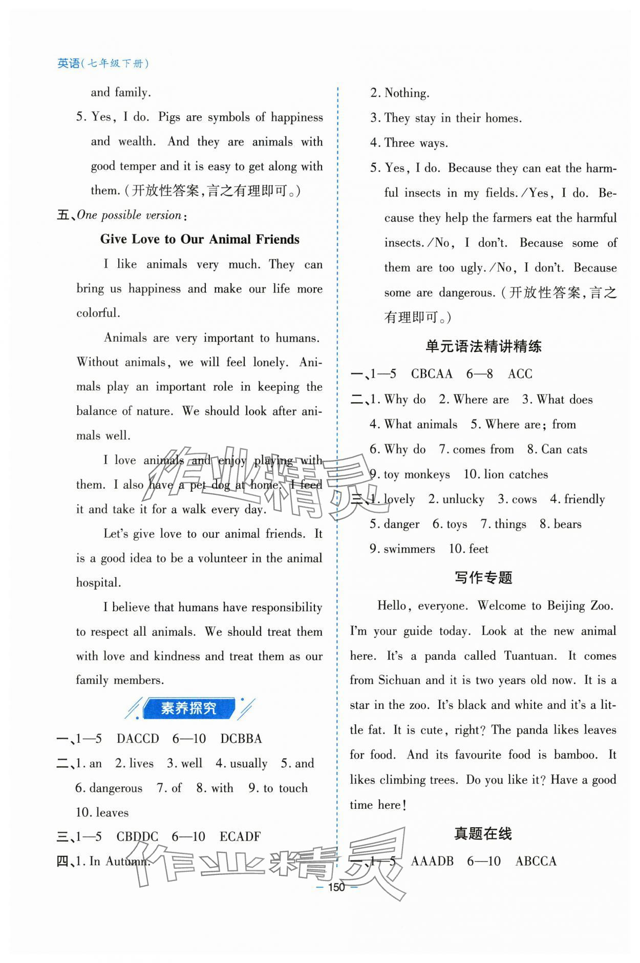 2025年新課堂學習與探究七年級英語下冊人教版 參考答案第2頁