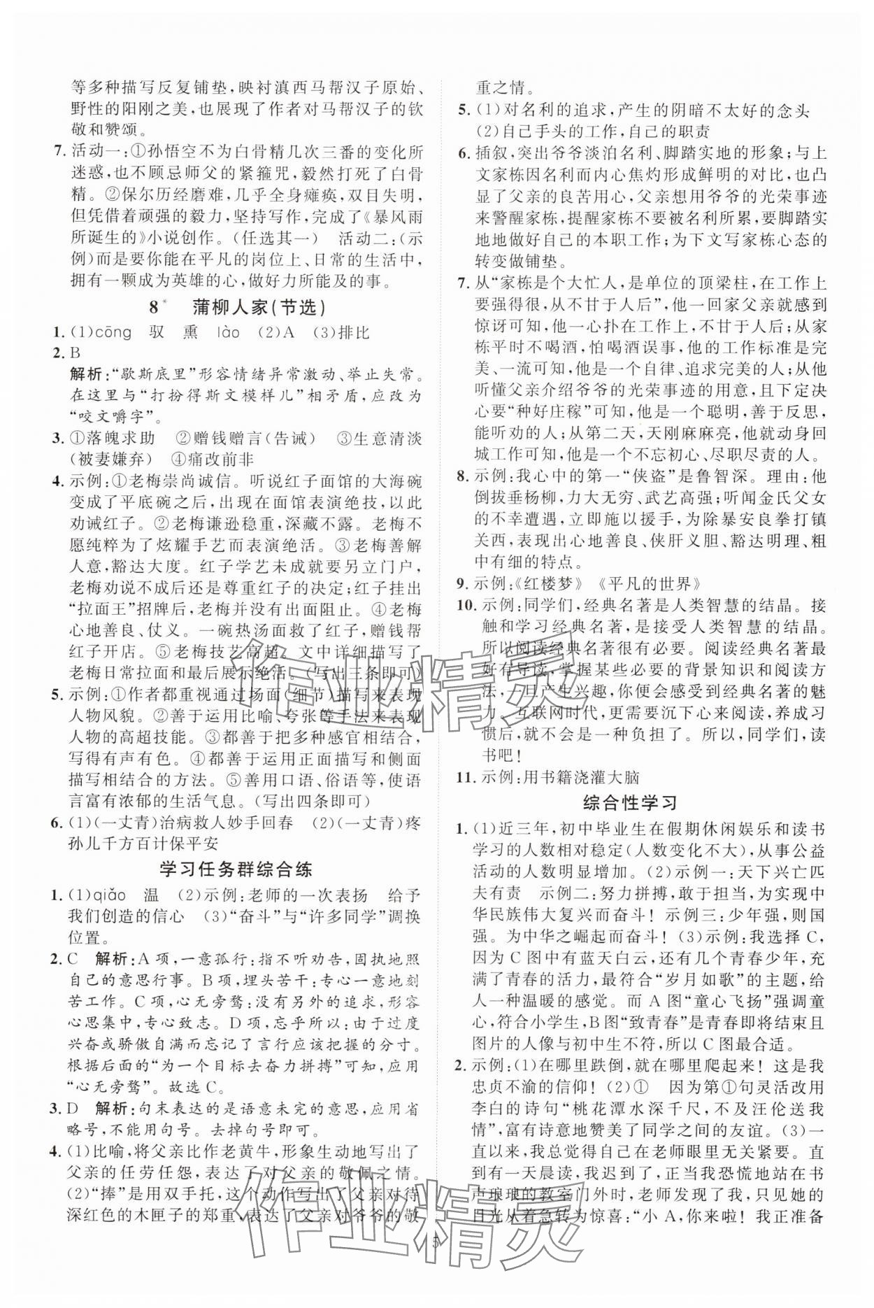 2024年優(yōu)加學(xué)案課時(shí)通九年級(jí)語文下冊(cè)人教版 參考答案第5頁