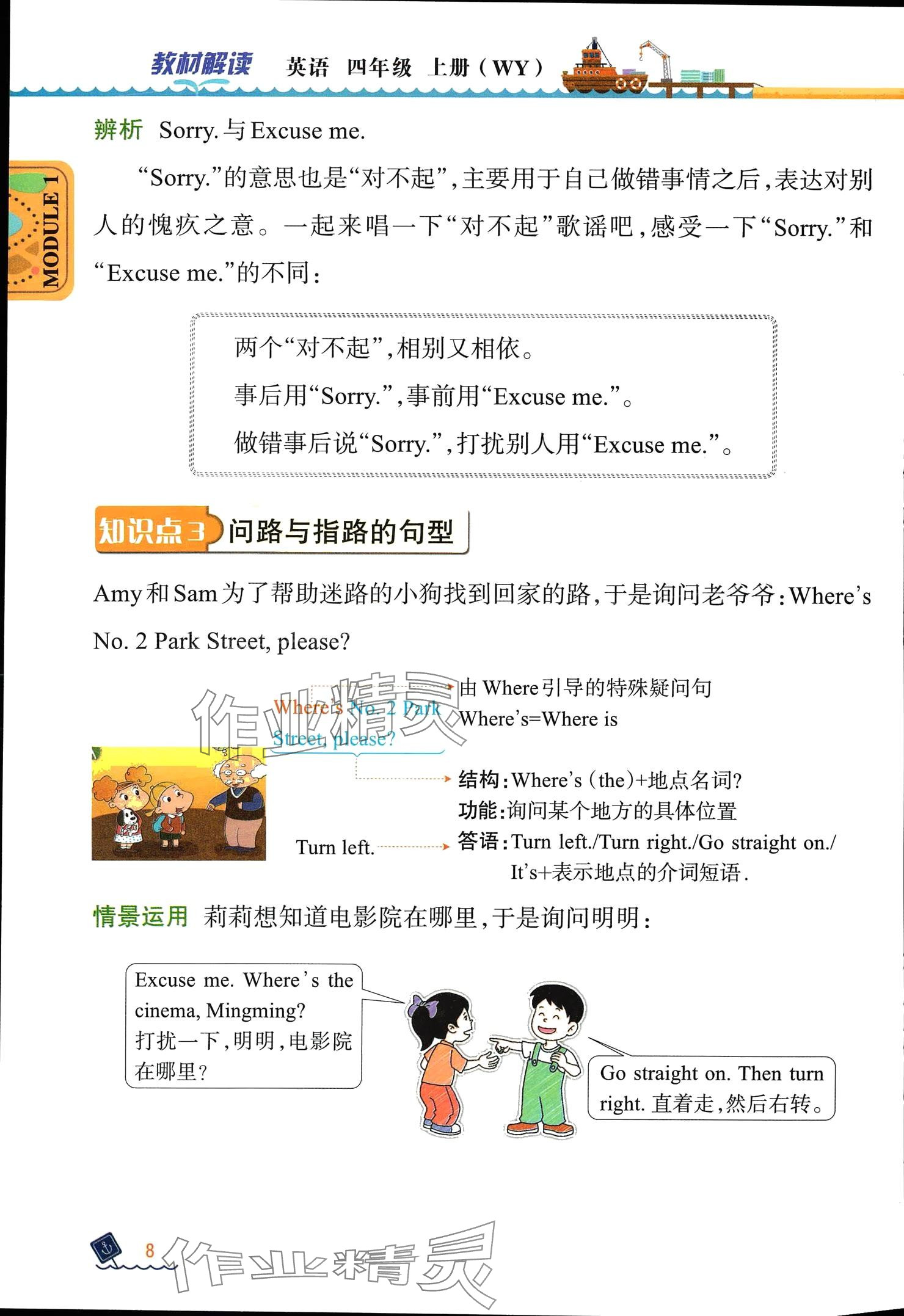 2024年教材課本四年級英語上冊外研版 參考答案第7頁