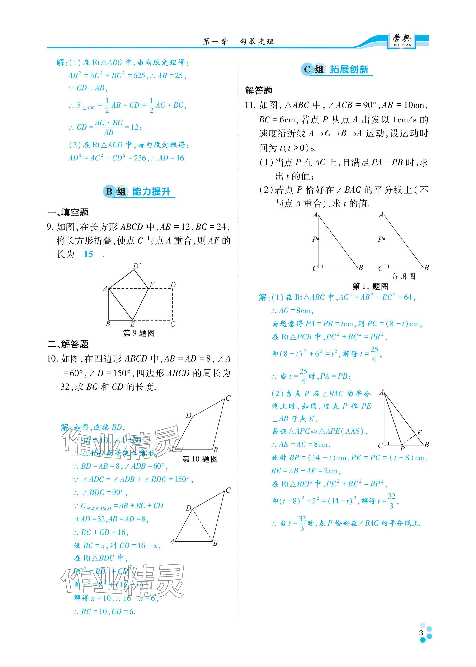 2024年學(xué)典四川八年級數(shù)學(xué)上冊北師大版 參考答案第2頁