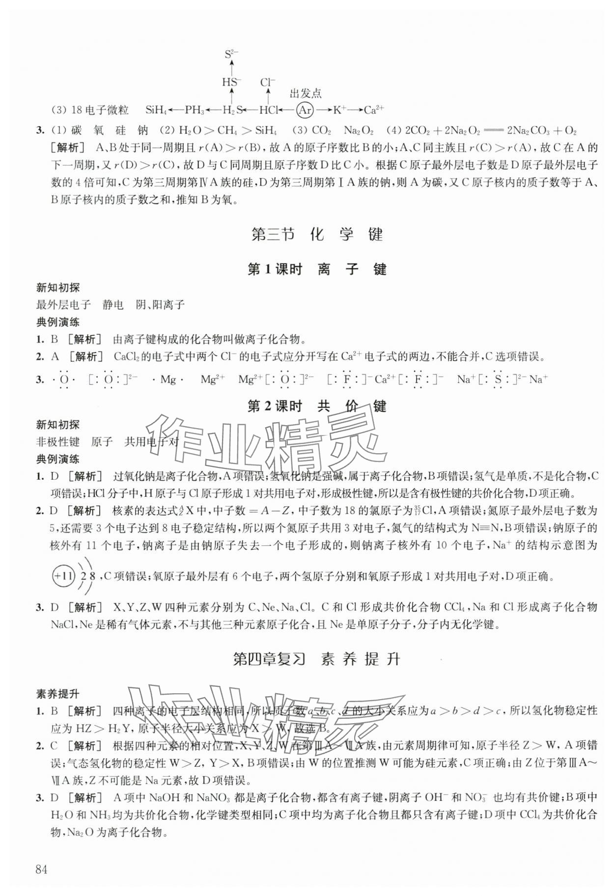 2023年鳳凰新學(xué)案高中化學(xué)必修第一冊(cè)人教版 參考答案第14頁(yè)