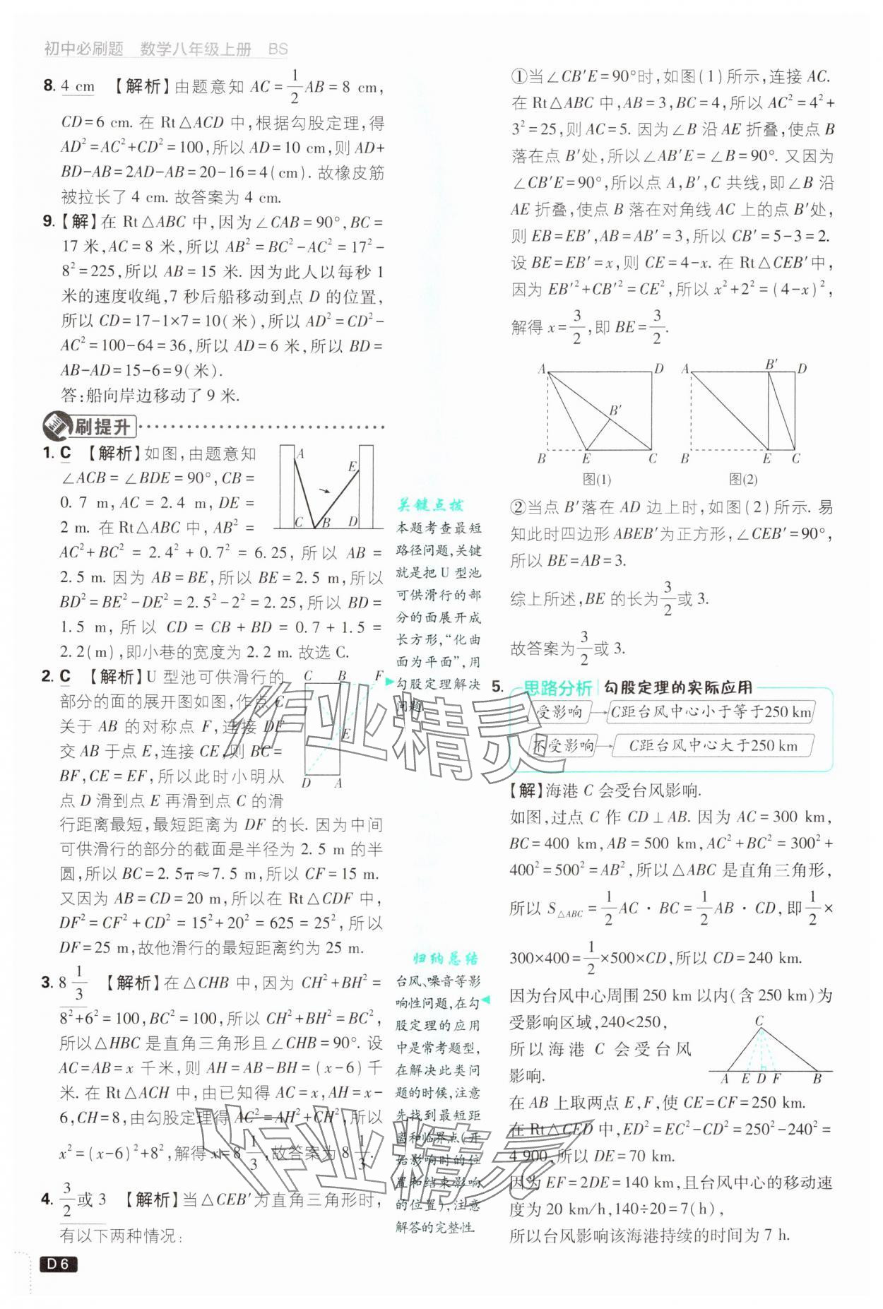 2024年初中必刷题八年级数学上册北师大版 第6页