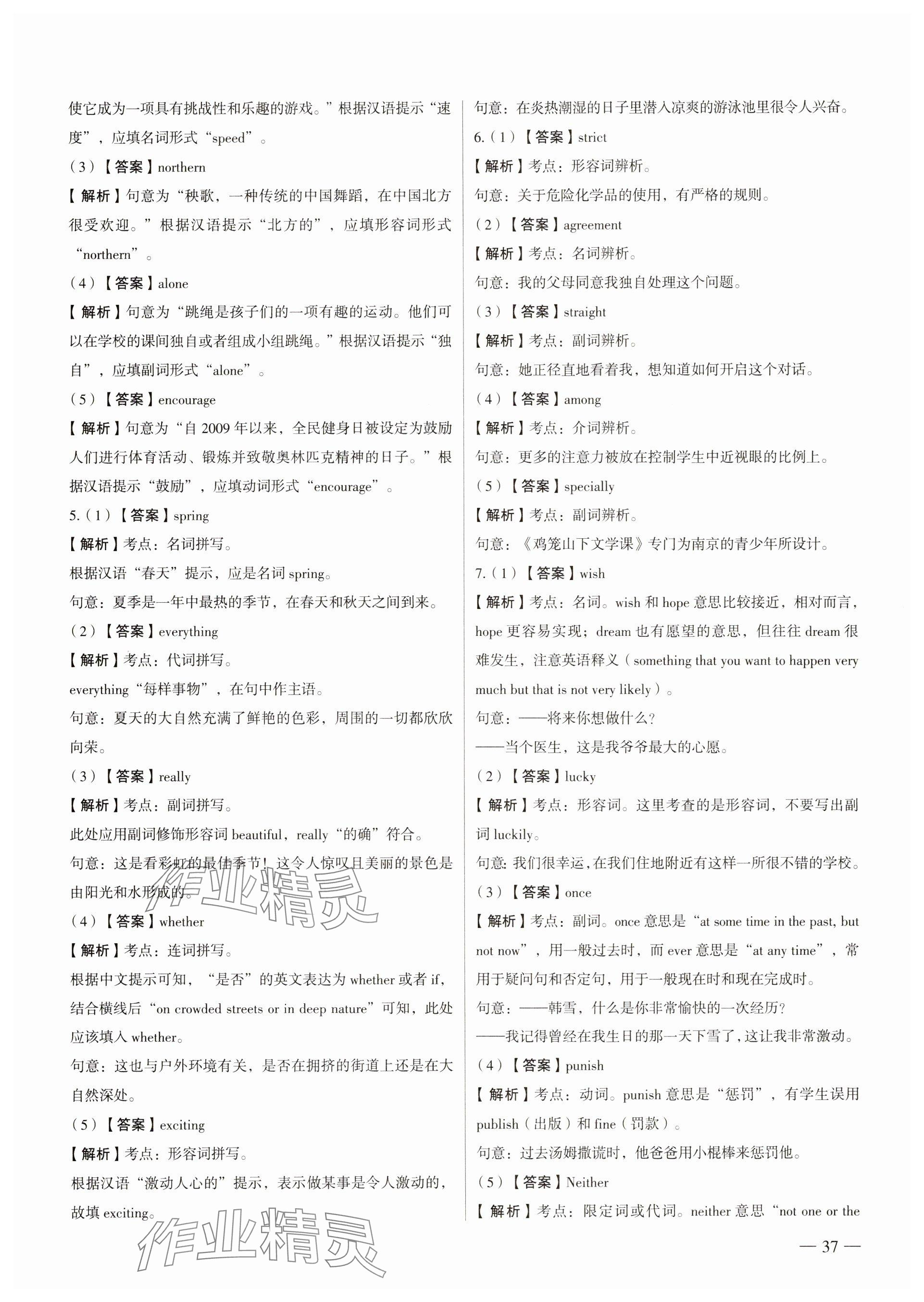 2025年南京市各區三年中考模擬卷分類詳解英語 參考答案第37頁