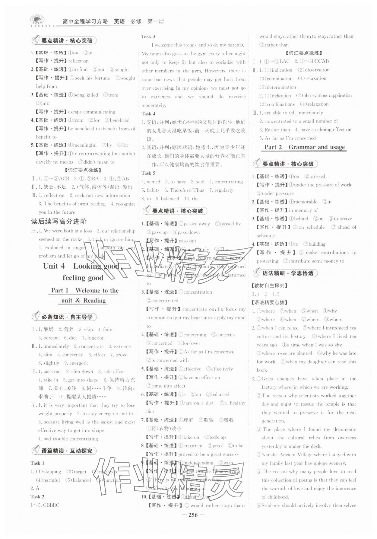 2025年世纪金榜高中全程学习方略高中英语必修第一册译林版 第6页