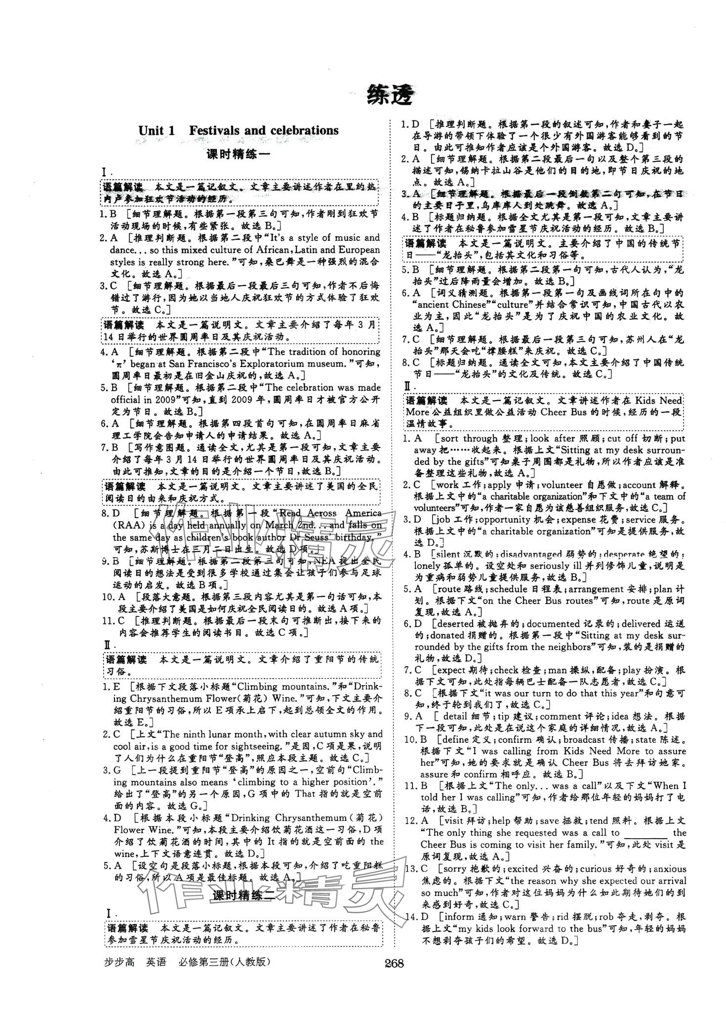 2024年步步高學(xué)習(xí)筆記高中英語必修第三冊人教版 第8頁