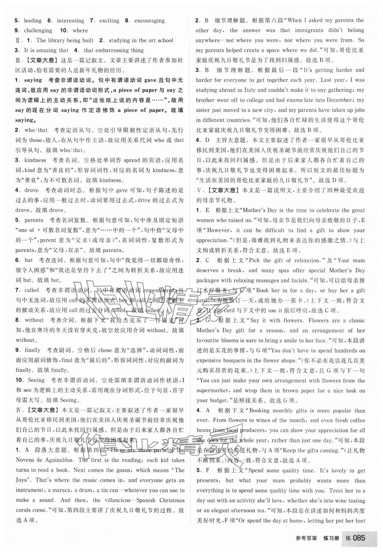 2025年全品学练考高中英语必修第三册人教版 参考答案第3页