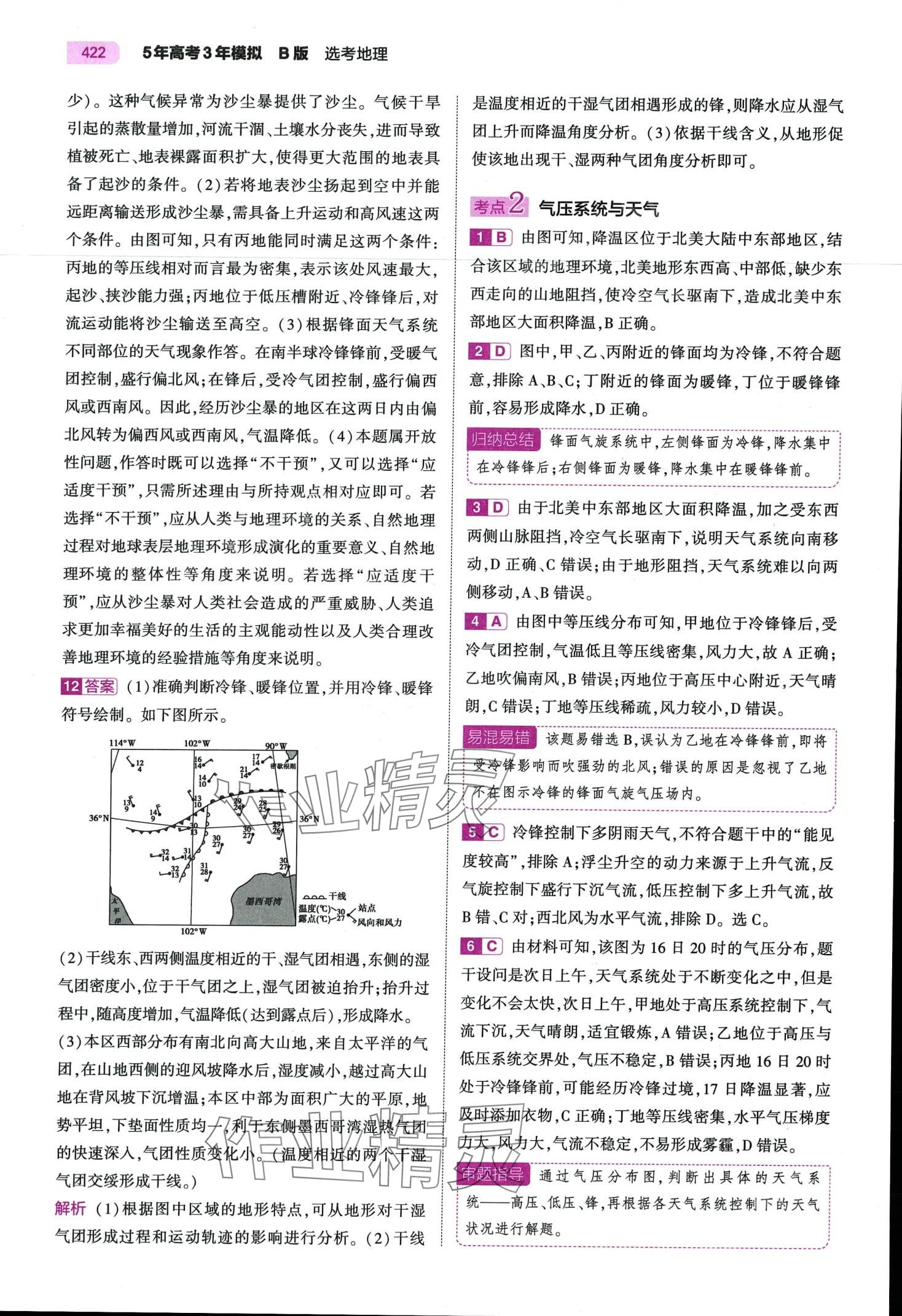 2024年5年高考3年模擬高中地理B版浙江專版 第24頁