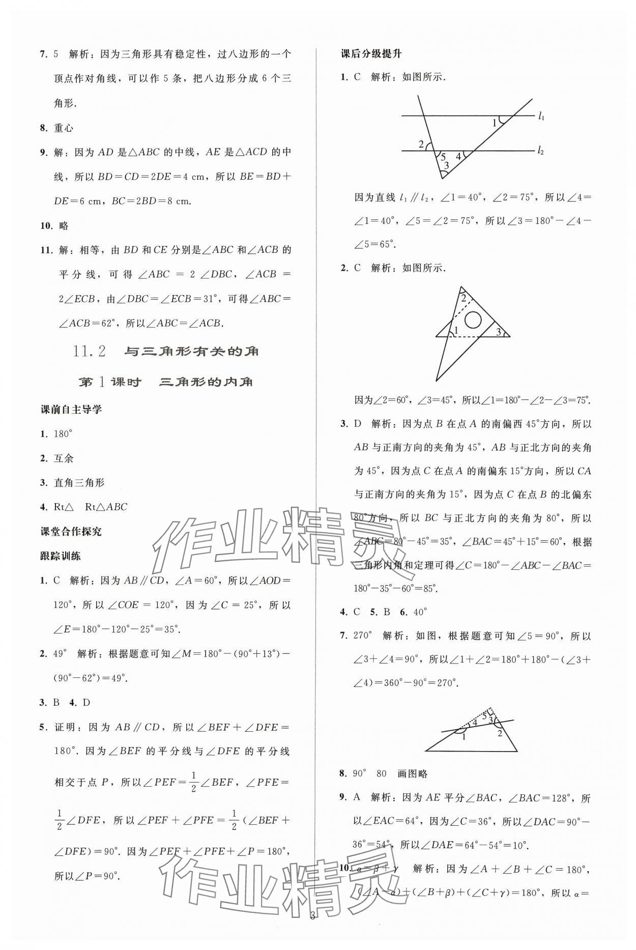 2024年同步轻松练习八年级数学上册人教版贵州专版 参考答案第2页