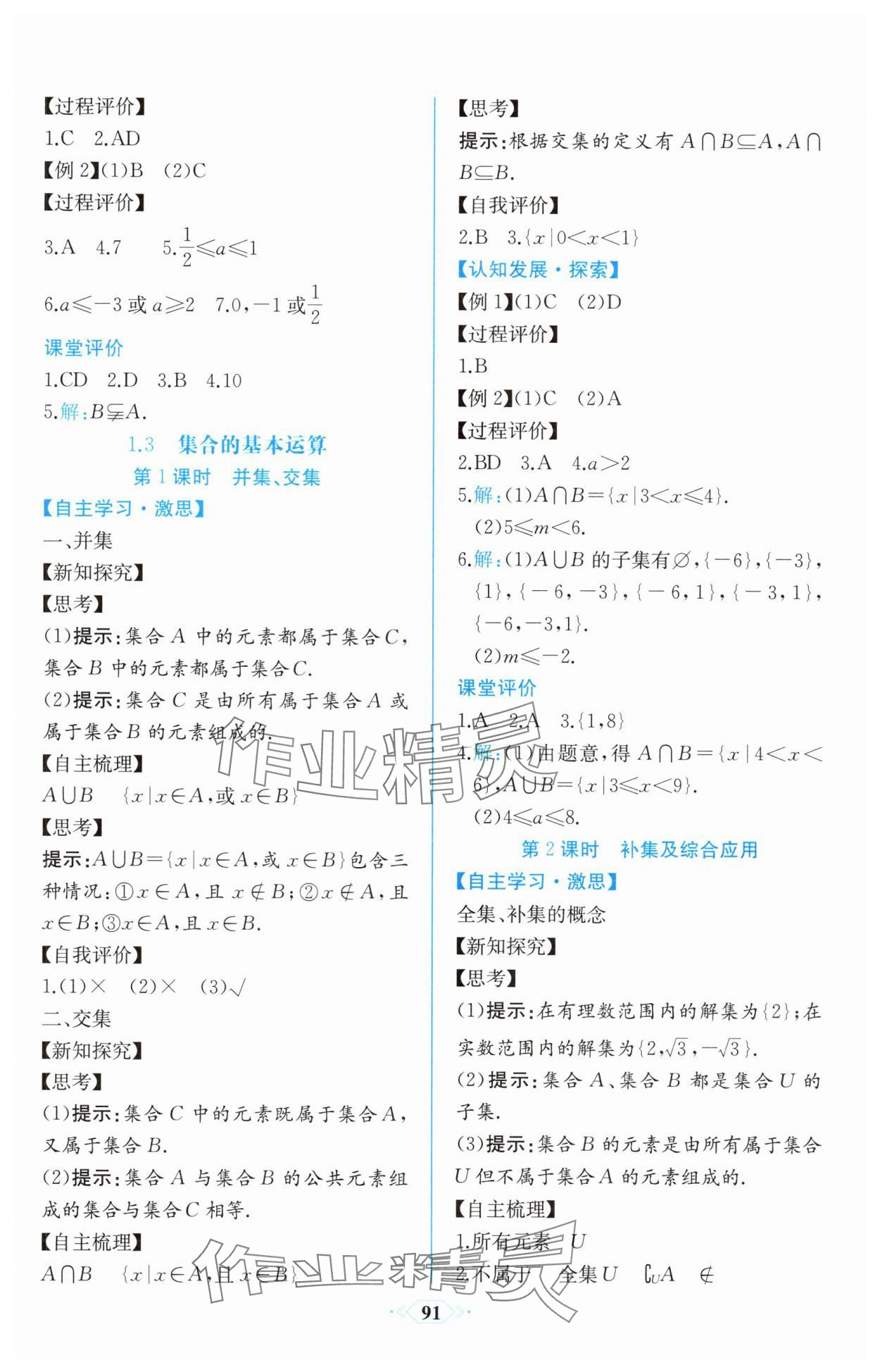 2025年课时练新课程学习评价方案高中数学必修第一册人教版增强版&nbsp;第5页