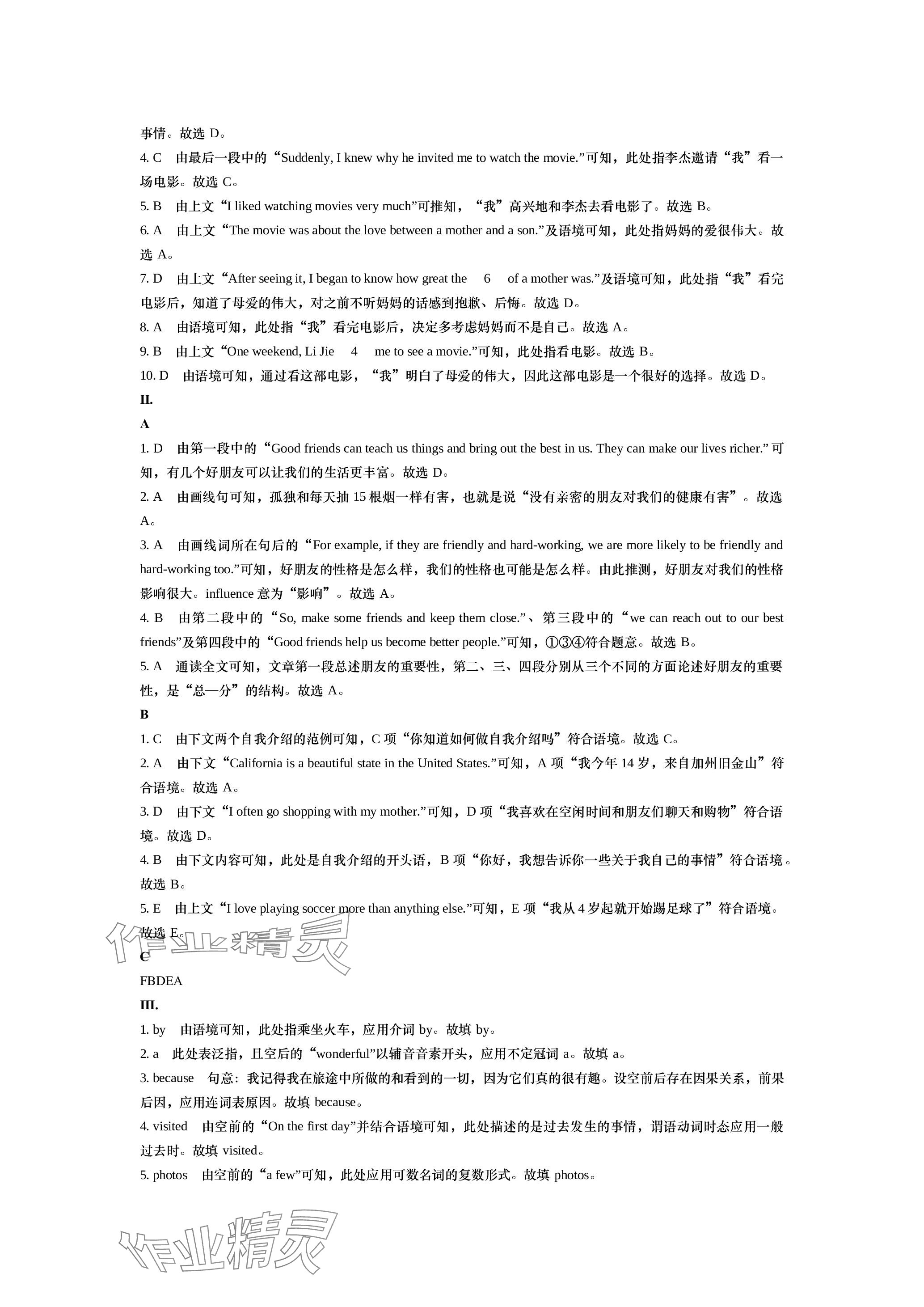 2023年春如金卷讀寫周計(jì)劃七年級(jí)英語(yǔ)上冊(cè)滬教版 參考答案第3頁(yè)