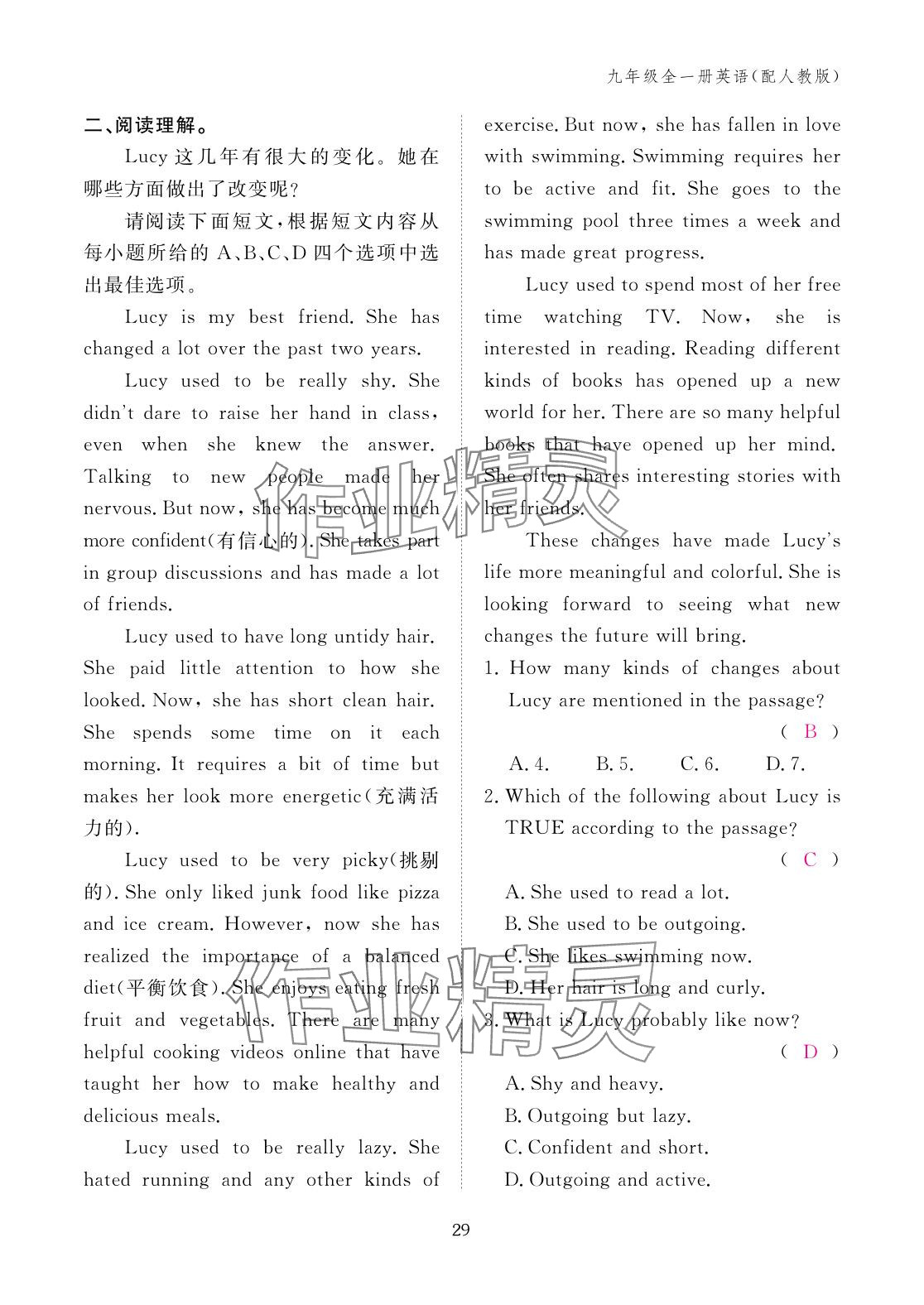 2025年作業本江西教育出版社九年級英語全一冊人教版 參考答案第29頁