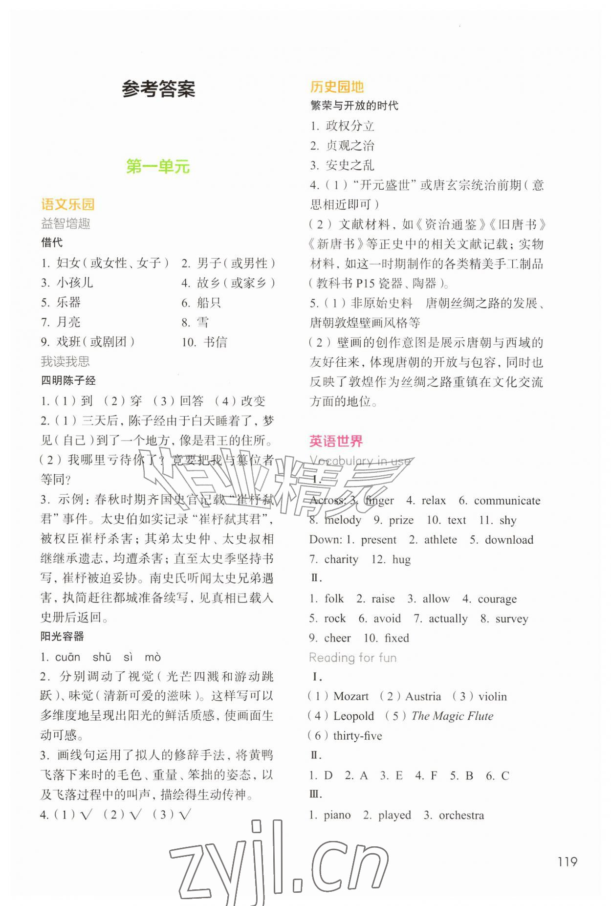 2026年暑假生活上海教育出版社七年级&nbsp;参考答案第1页