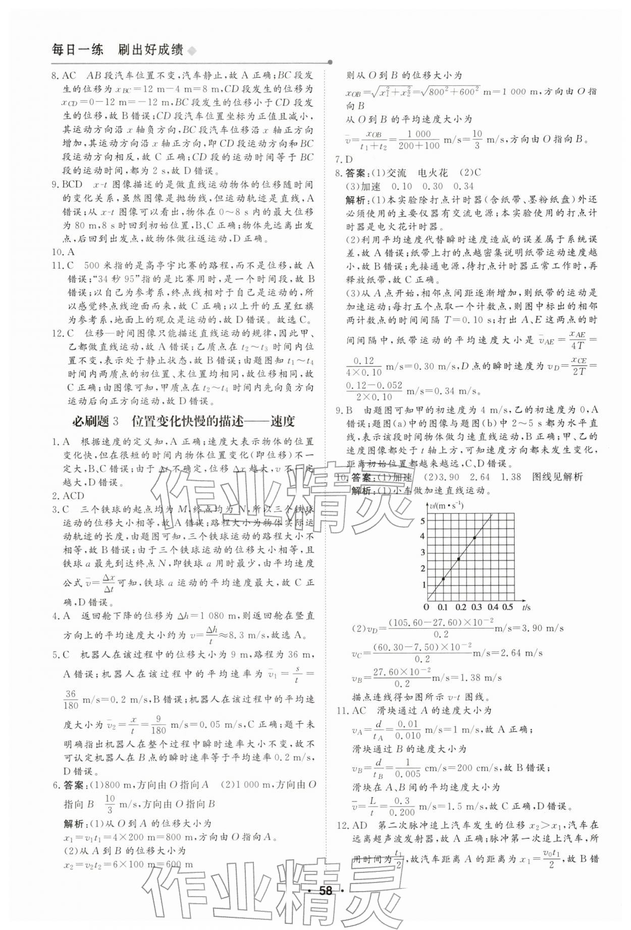 2026年高中假日必刷题高一物理&nbsp;第2页