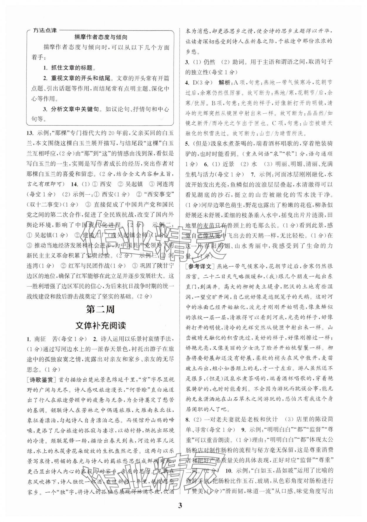 2025年通城学典周计划课外阅读训练八年级语文上册人教版 第3页