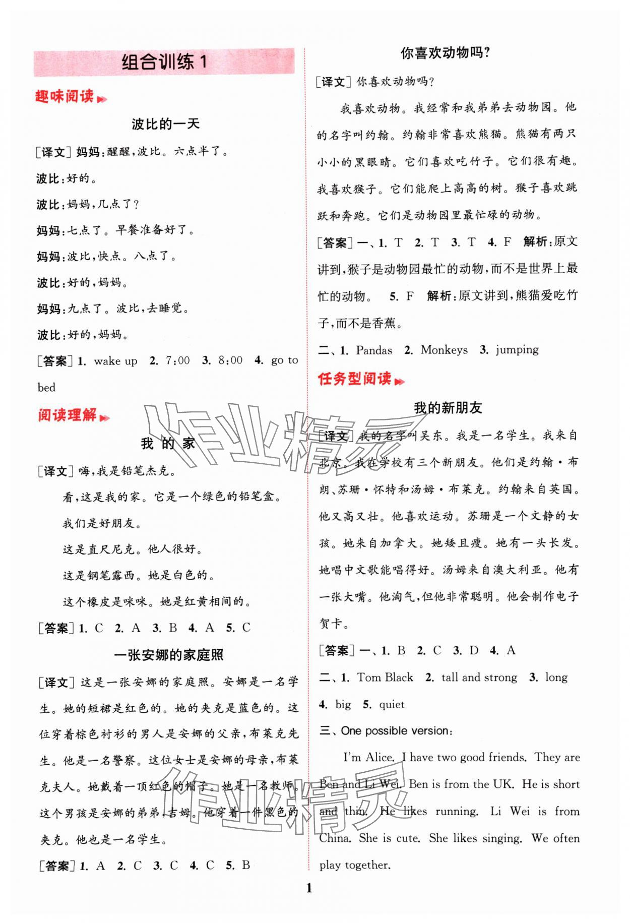 2025年通城學(xué)典組合訓(xùn)練三年級(jí)英語下冊(cè)譯林版江蘇專版 第1頁