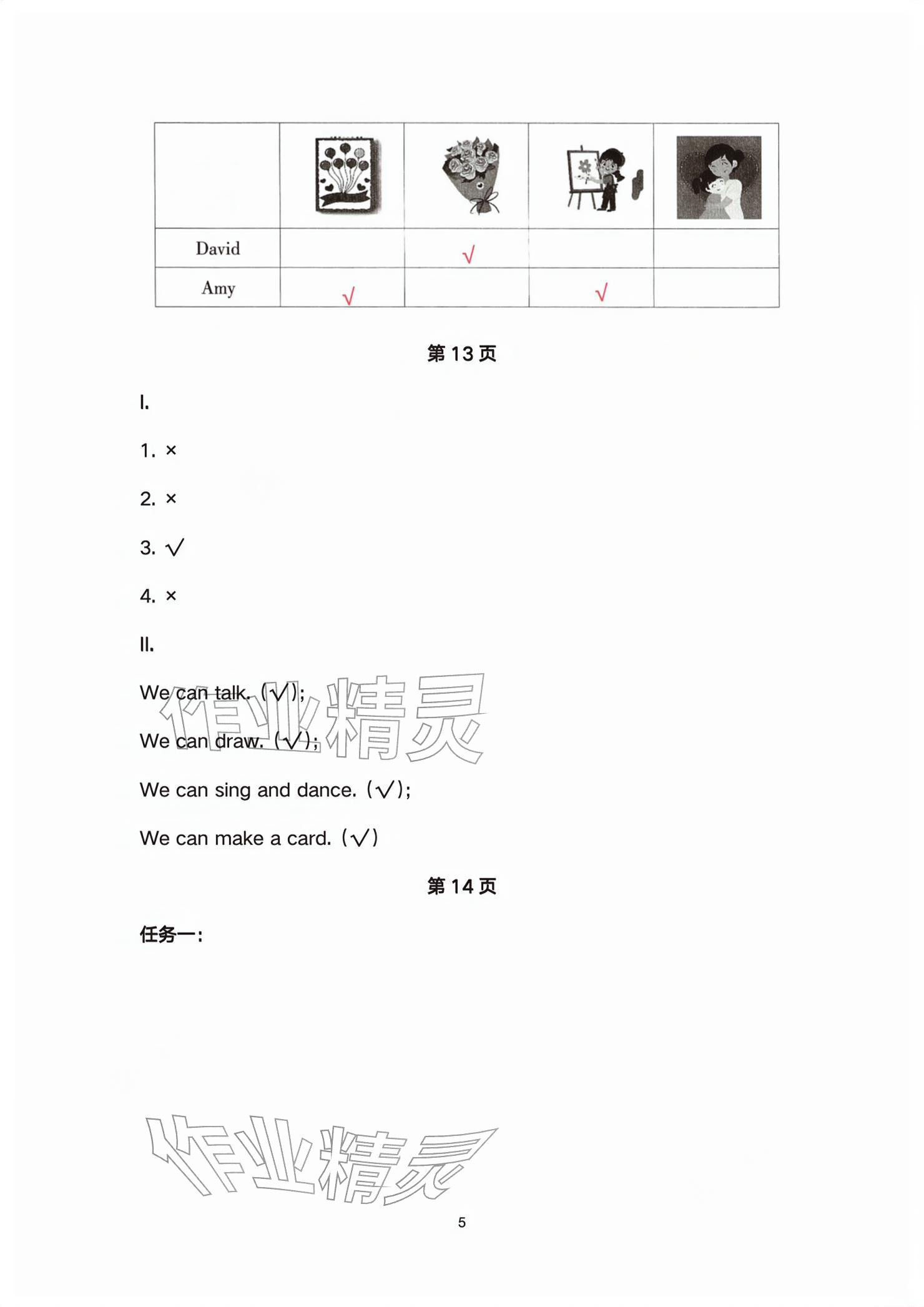 2026年学习之友三年级英语下册人教版&nbsp;参考答案第5页