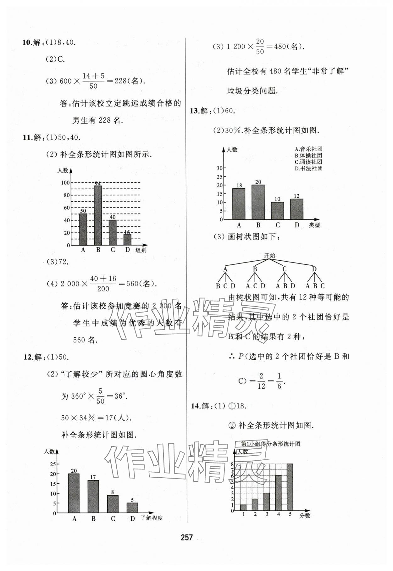 2025年龍江中考一輪復(fù)習(xí)使用數(shù)學(xué)黑龍江專版 參考答案第29頁(yè)