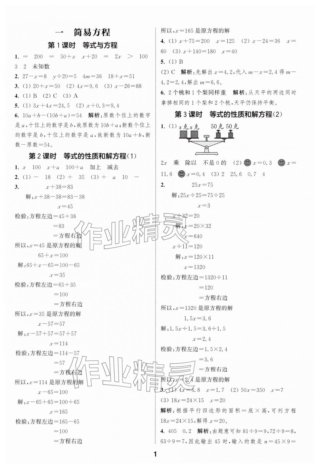 2026年通城學(xué)典課時(shí)作業(yè)本五年級(jí)數(shù)學(xué)下冊(cè)蘇教版江蘇專版&nbsp;第1頁(yè)