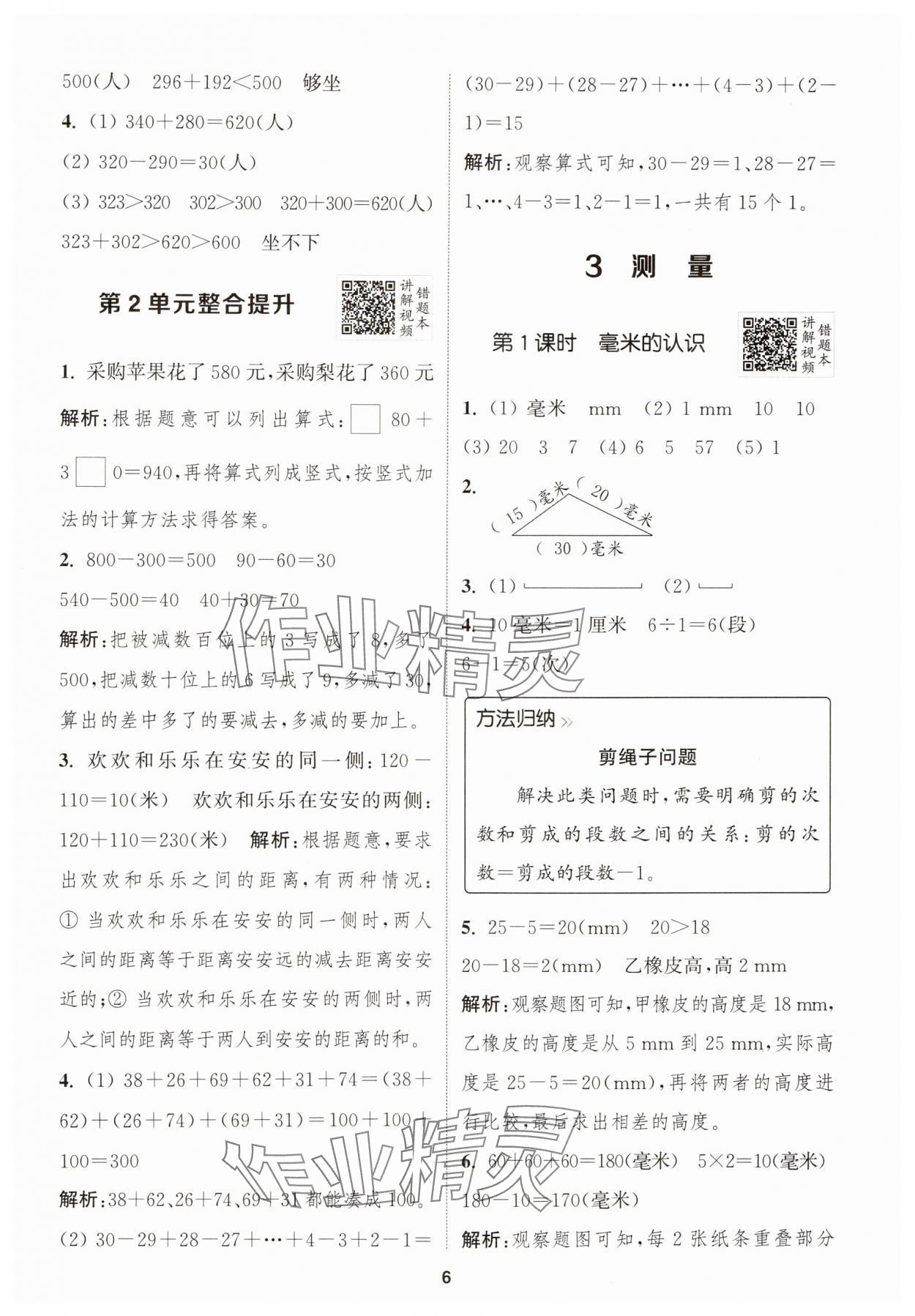 2024年拔尖特训三年级数学上册人教版浙江专版 第6页