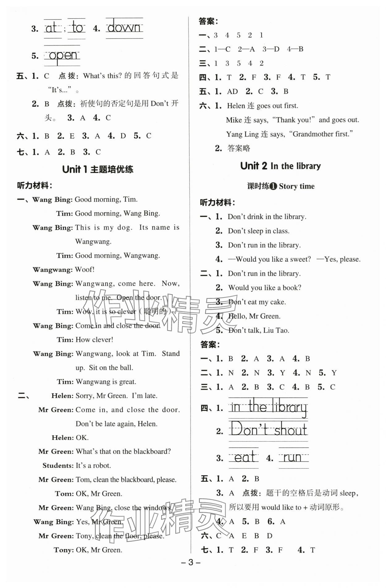 2024年綜合應(yīng)用創(chuàng)新題典中點三年級英語下冊譯林版 參考答案第2頁