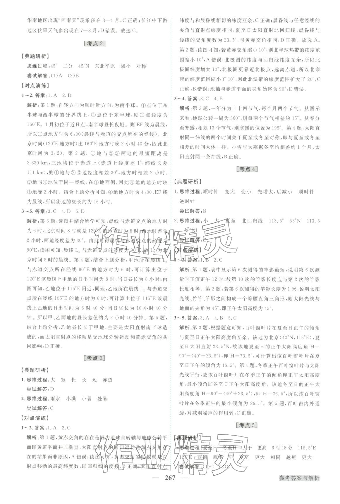 2026年卓越学案高考总复习地理上册&nbsp;第7页