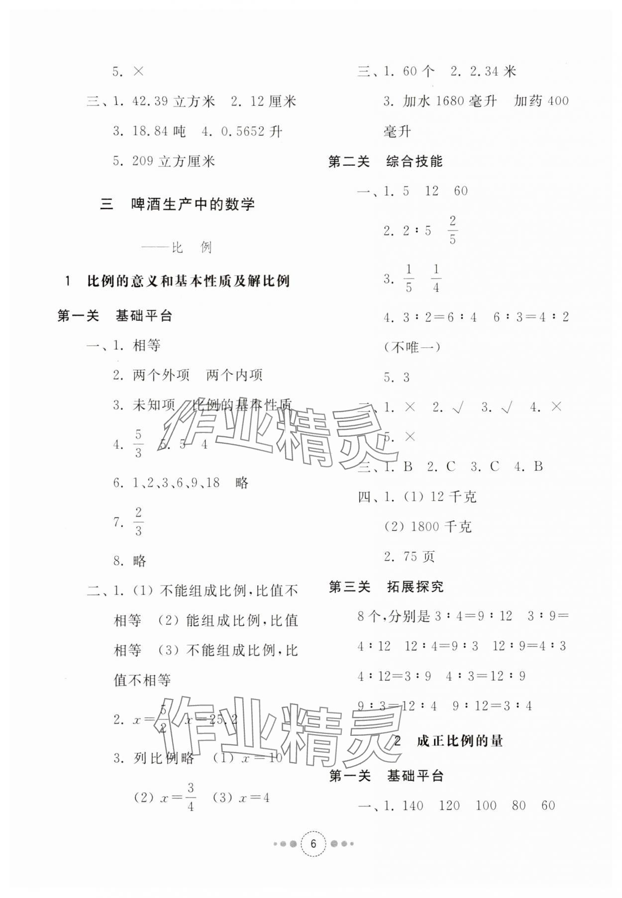 2024年導(dǎo)學(xué)與檢測(cè)六年級(jí)數(shù)學(xué)下冊(cè)青島版 參考答案第5頁