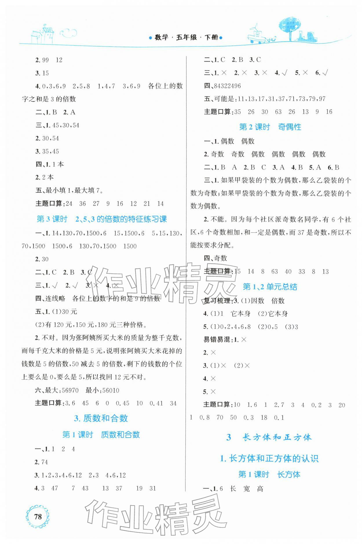 2026年同步学习目标与检测五年级数学下册人教版&nbsp;第2页