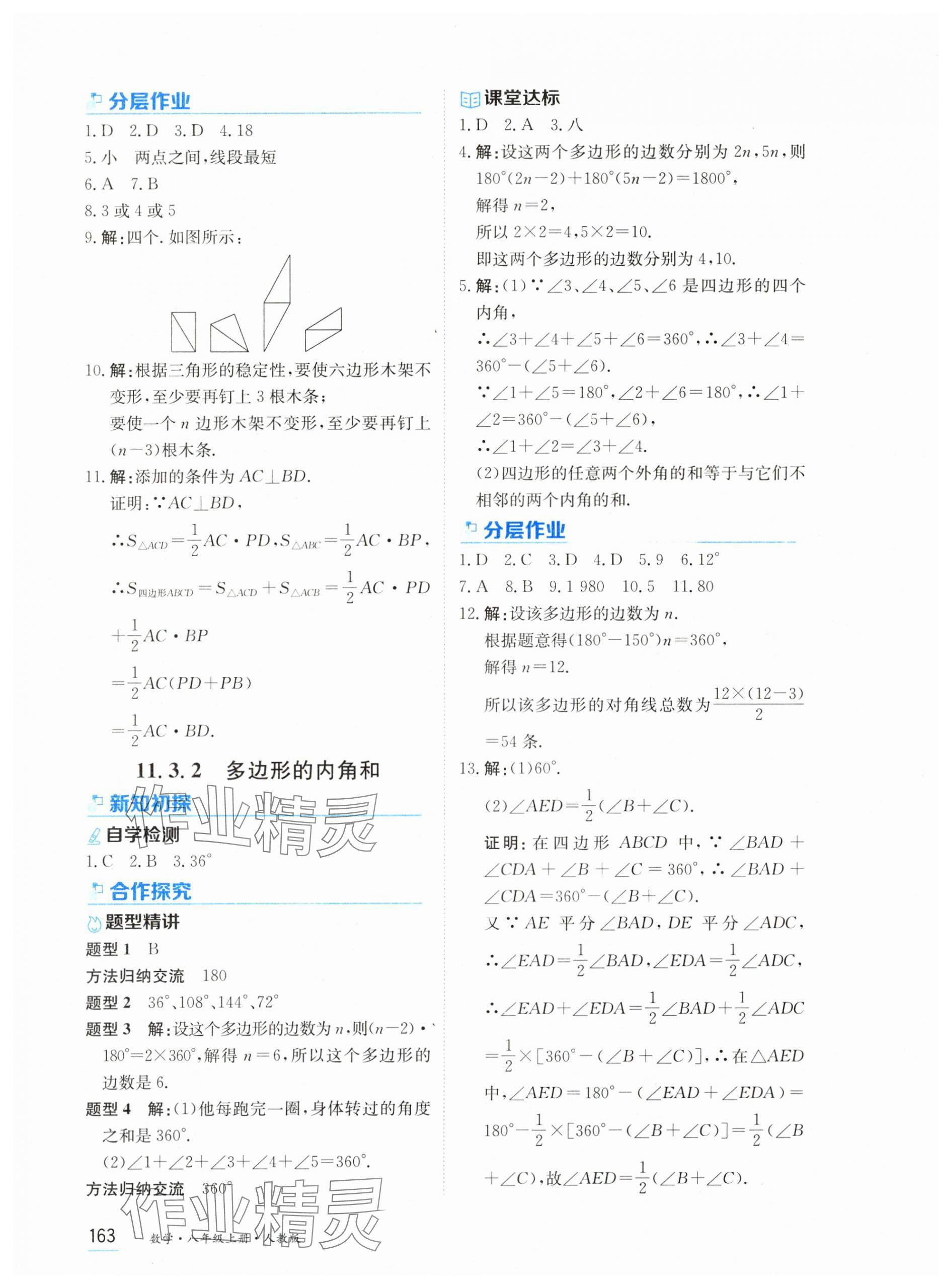 2024年资源与评价黑龙江教育出版社八年级数学上册人教版 第5页