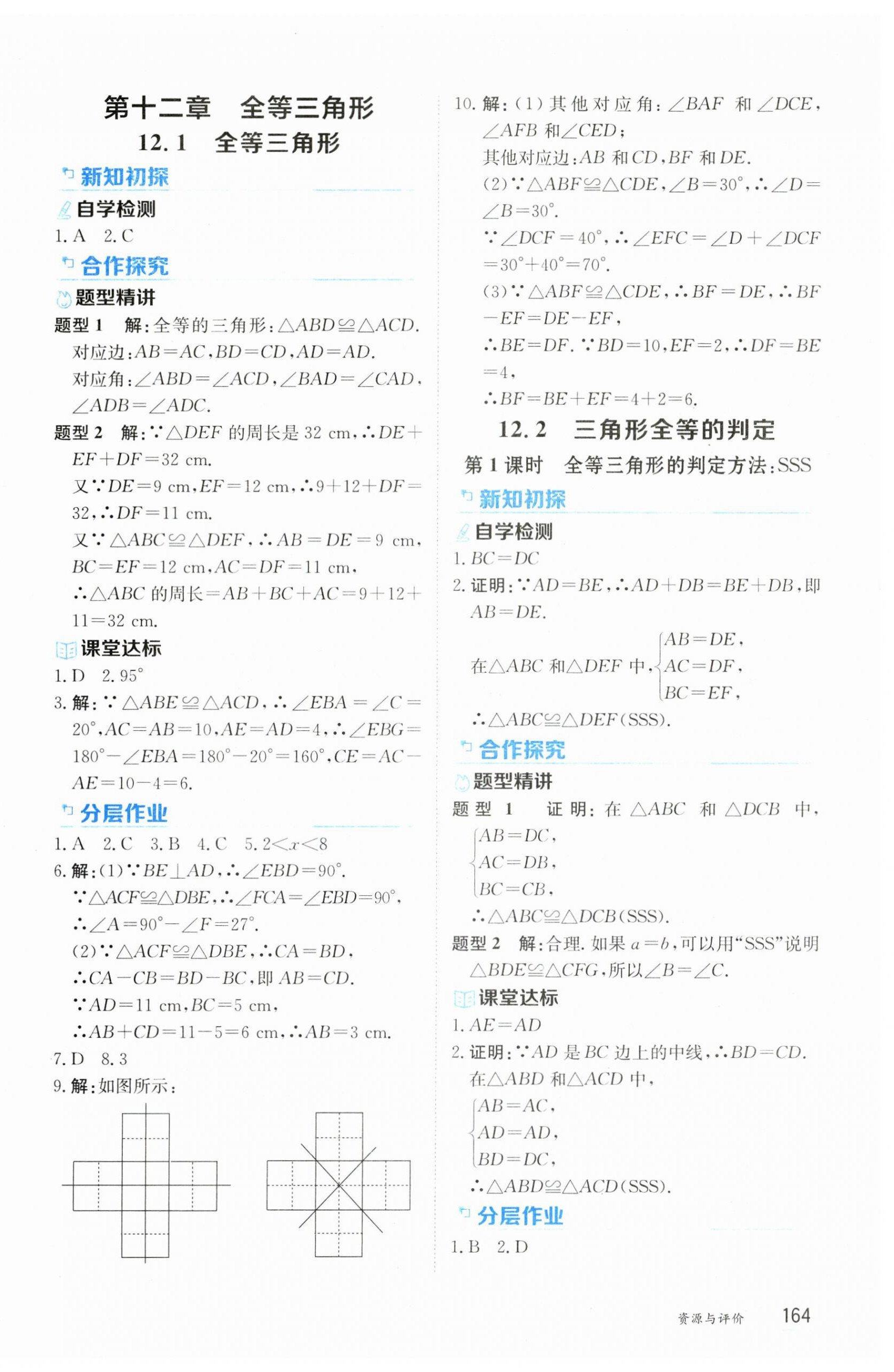 2024年资源与评价黑龙江教育出版社八年级数学上册人教版 第6页